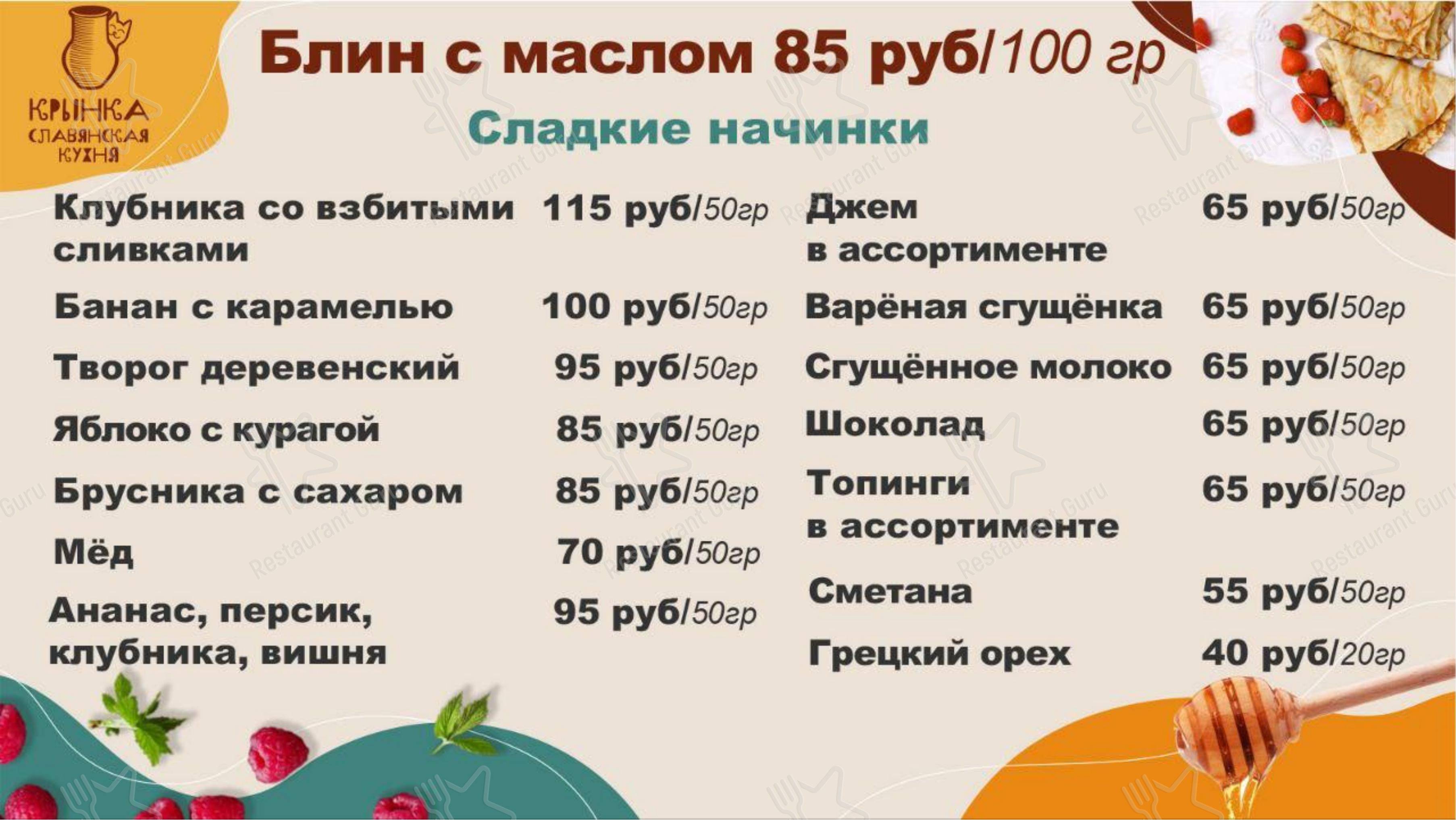 Меню напитков паба и бара Крынка