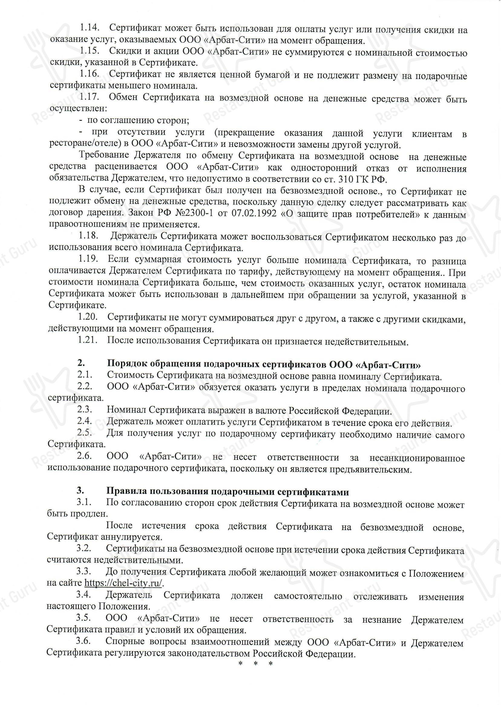 Детское ресторана Легенда в Челябинске