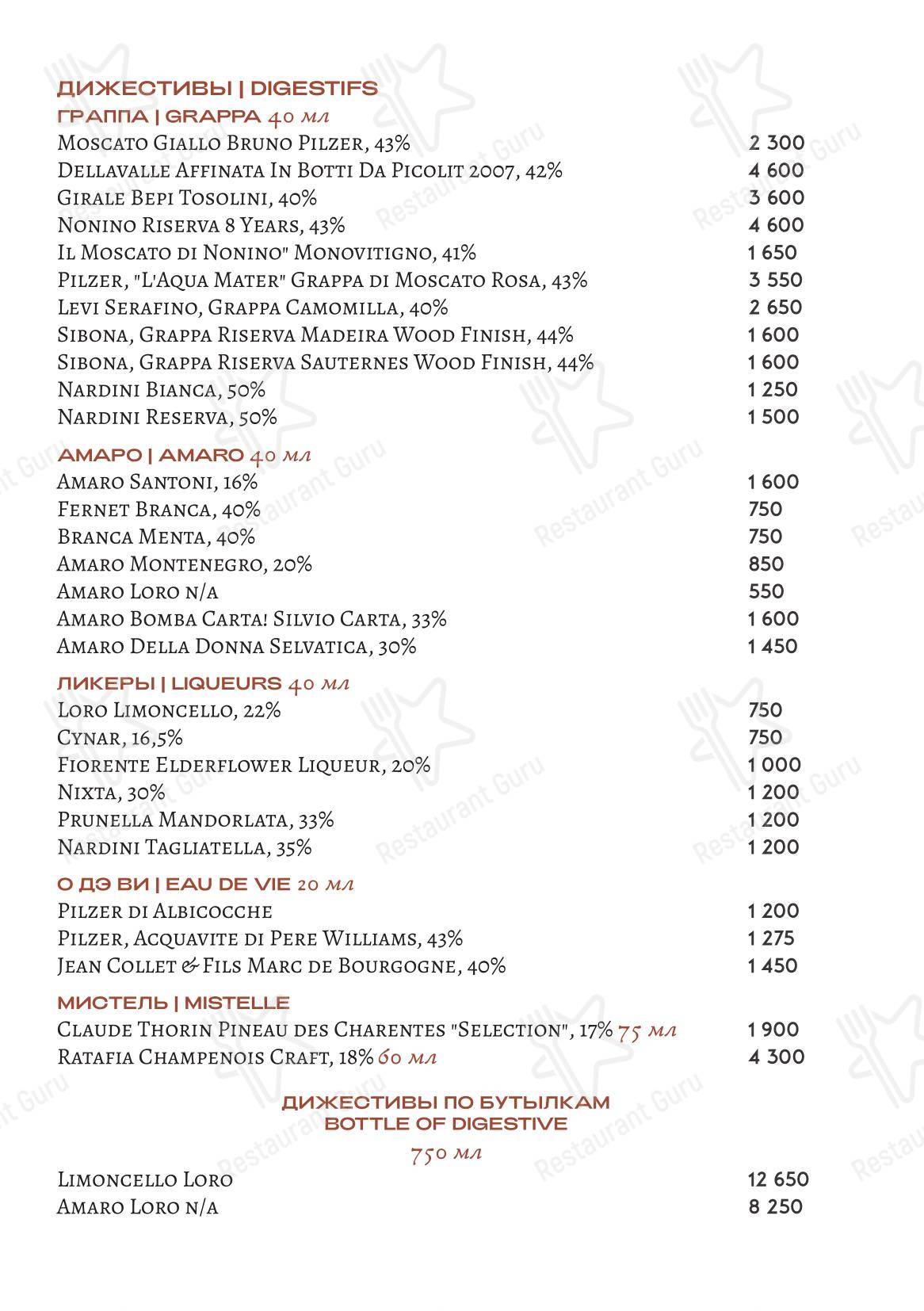Wine Menu ресторана Loro в Москве