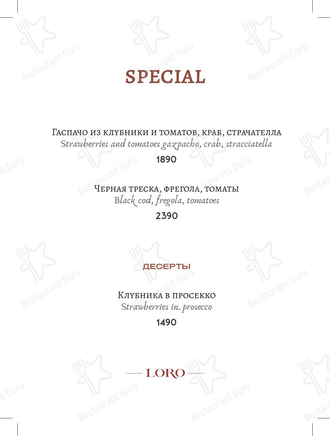 Меню ресторана Loro - Коктейльная карта