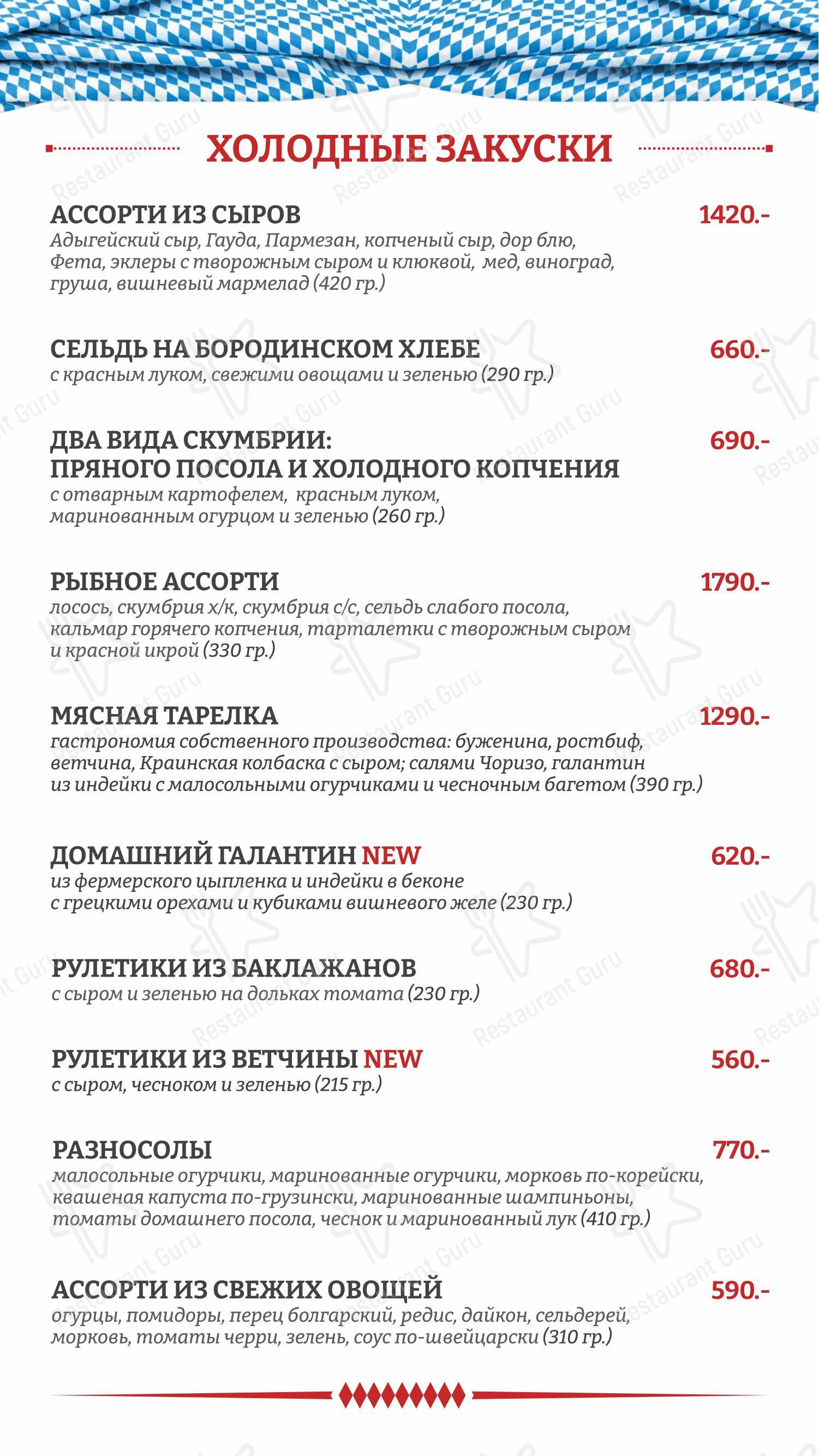 Меню напитков ресторана Максимилианс в Уфе