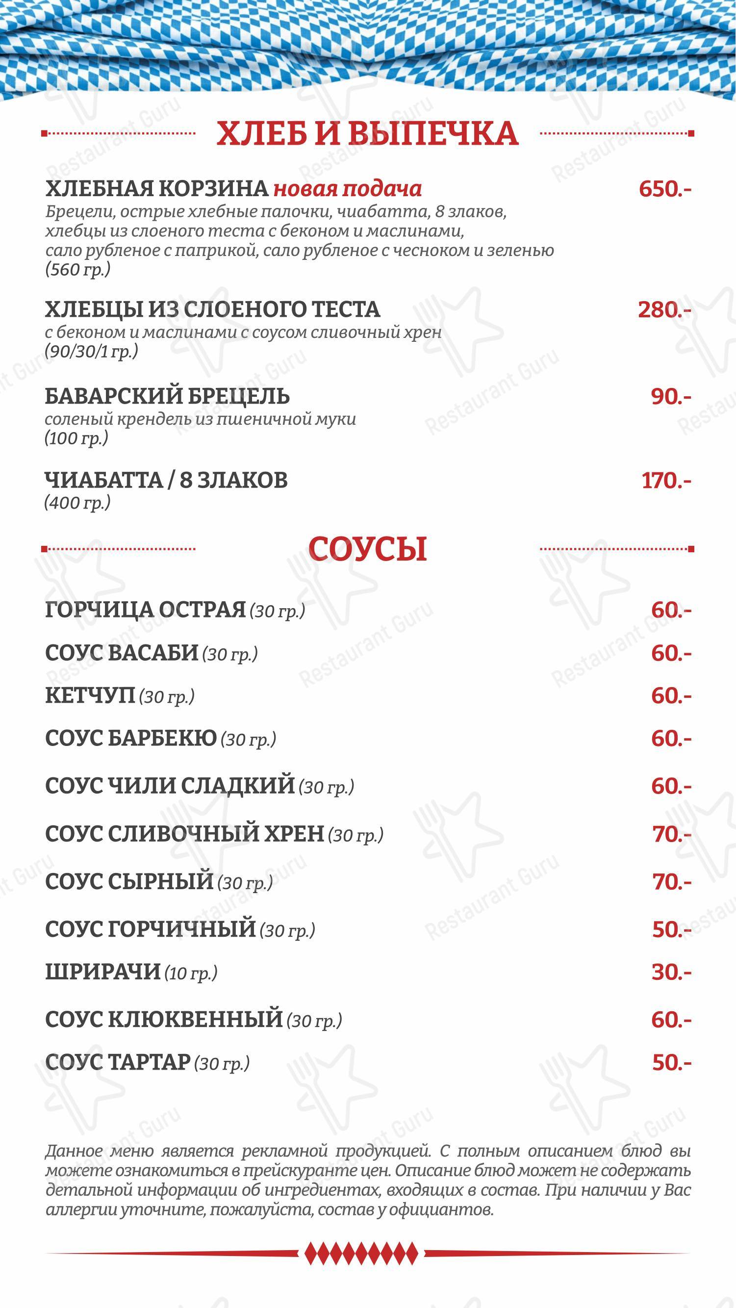 Меню напитков ресторана Максимилианс