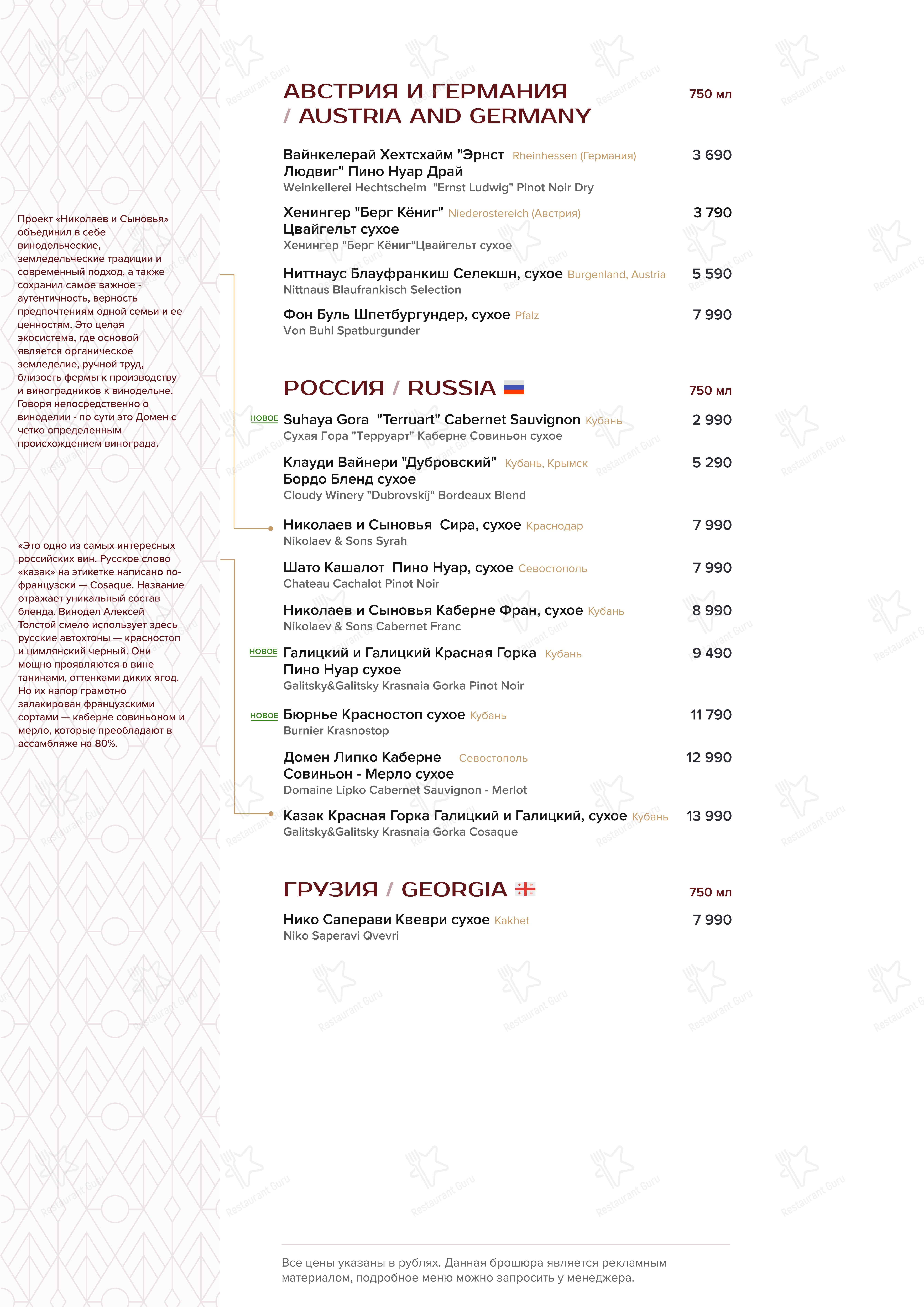 Меню ресторана Метаморфозы - 菜单