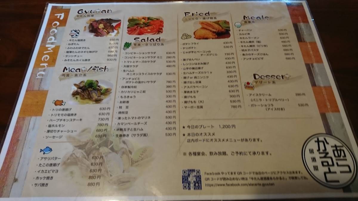 あらかると меню