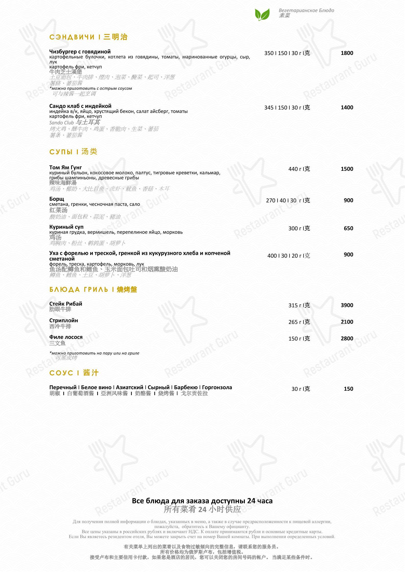 Niccolo в Москве - Lunch Menu