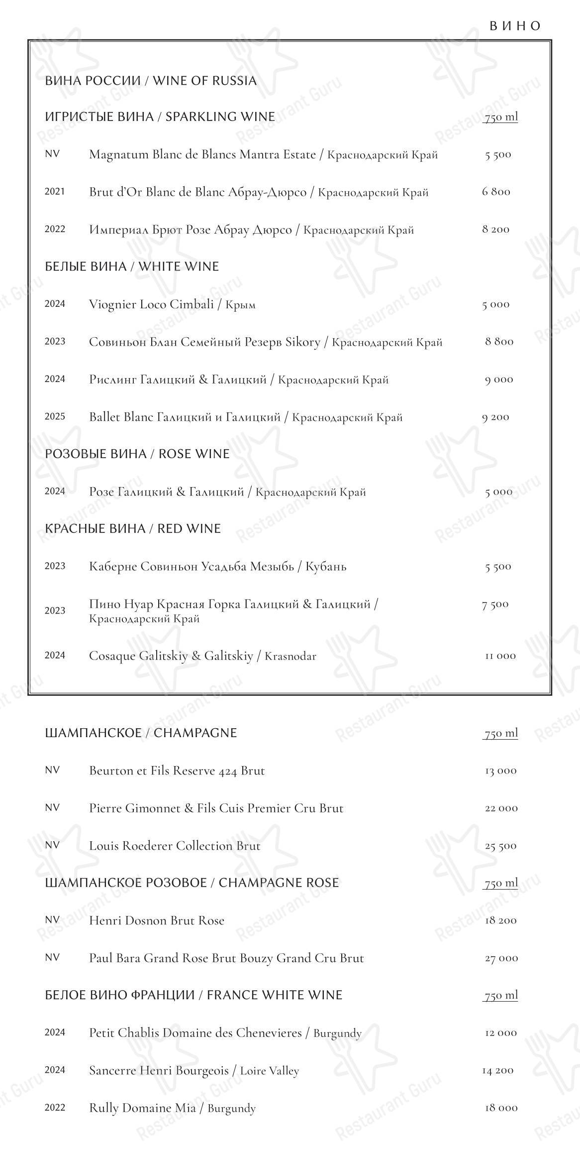 Niki в Москве - Group Booking Menu