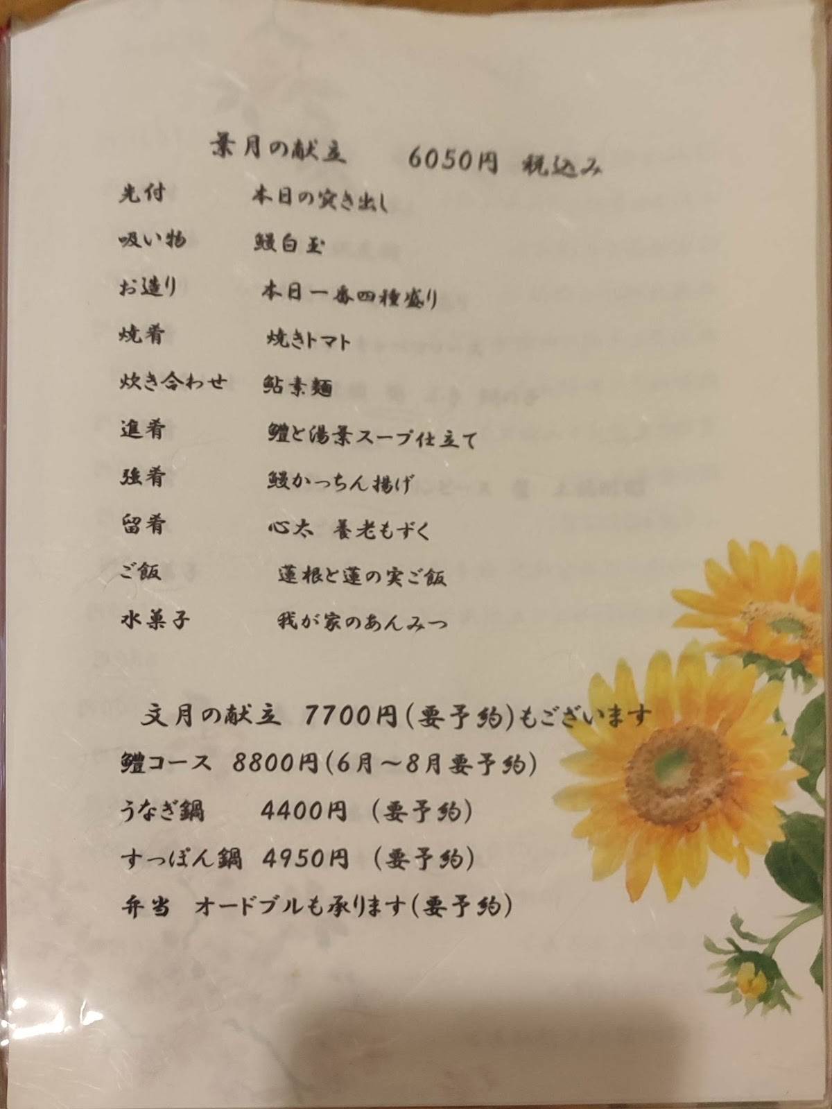 安庵 меню