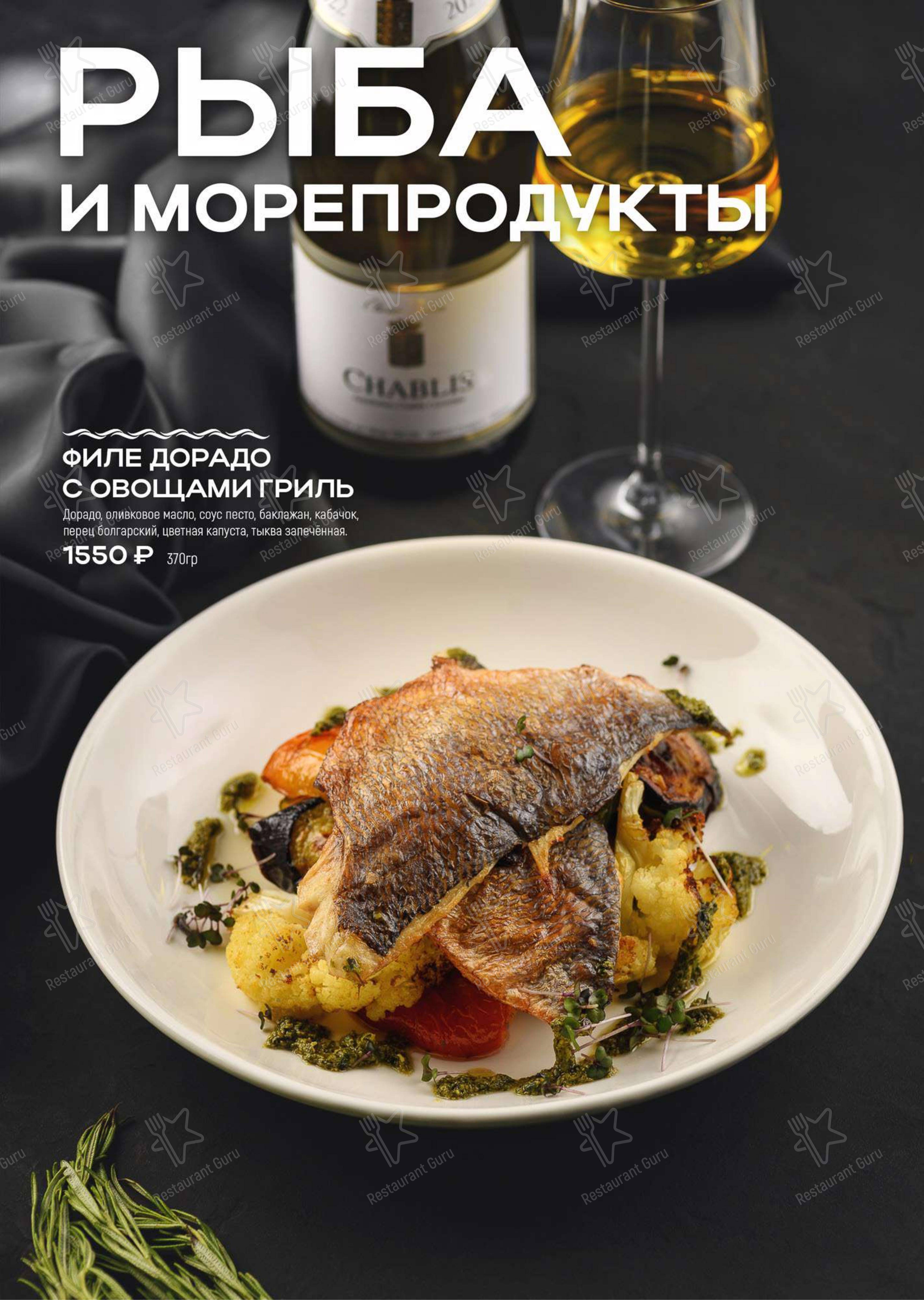 На борту Лайнера в Оренбурге - Меню