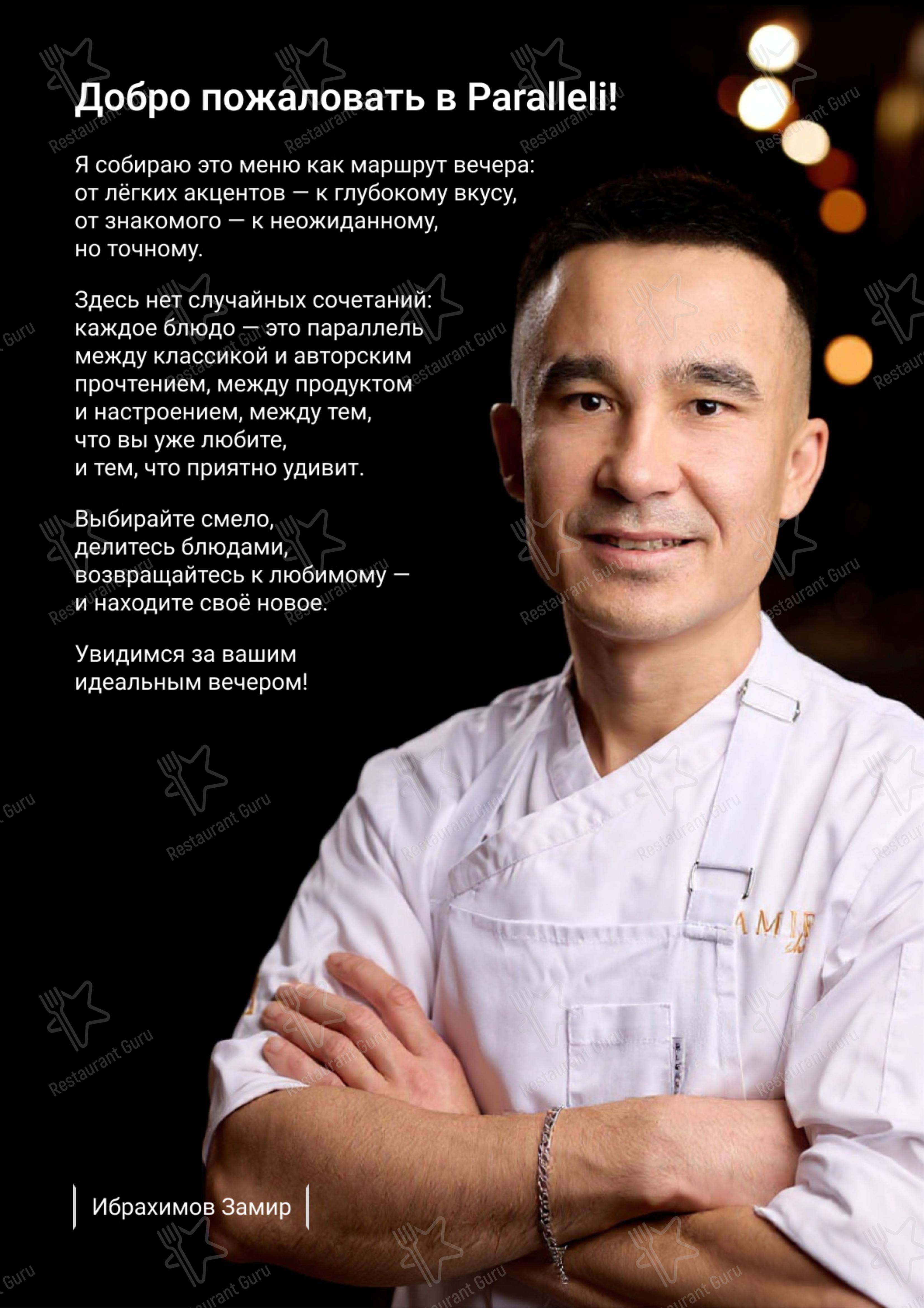 Меню паба и бара Параллели
