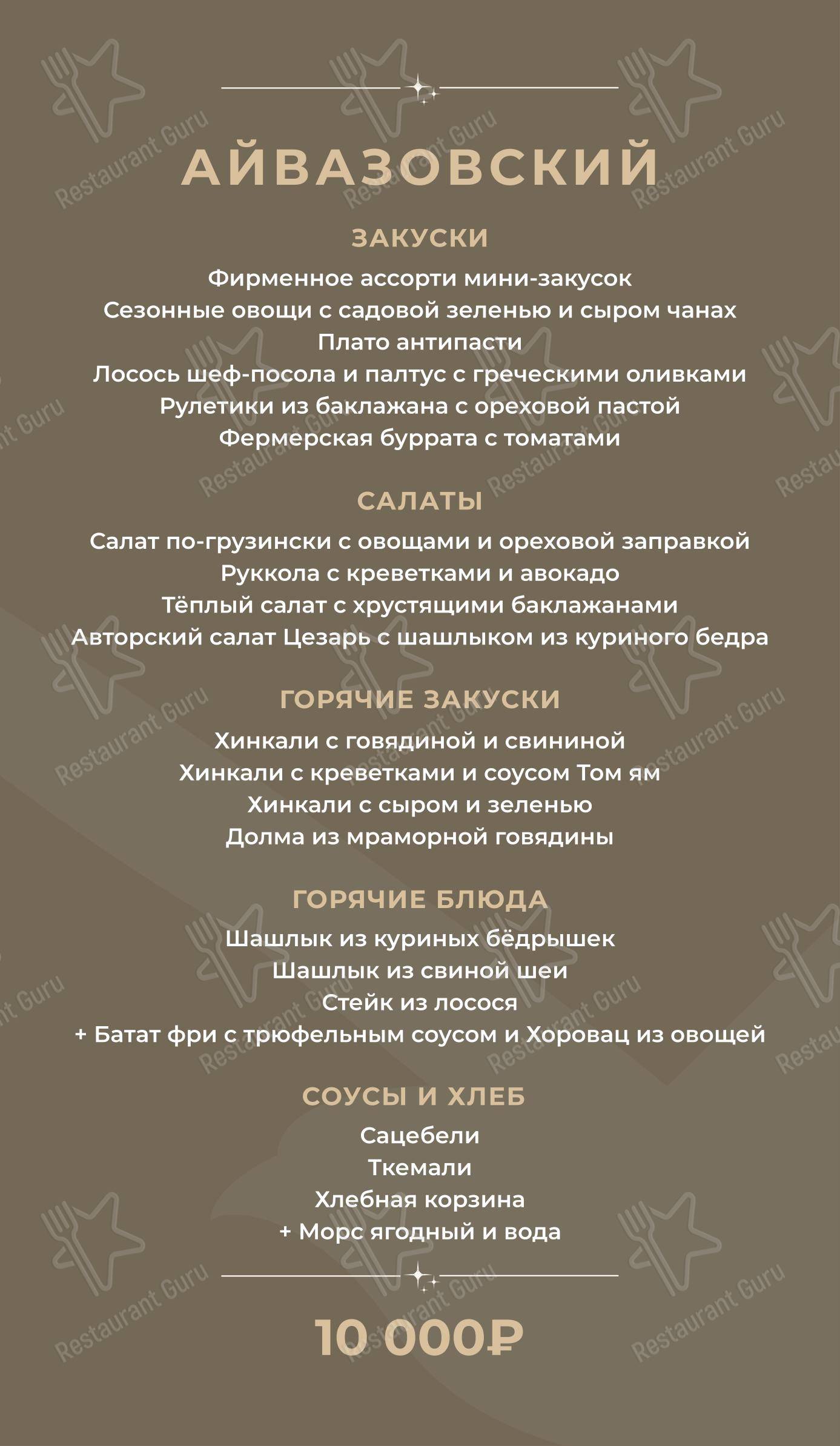 菜单 ресторана Пейзаж в Санкт-Петербурге