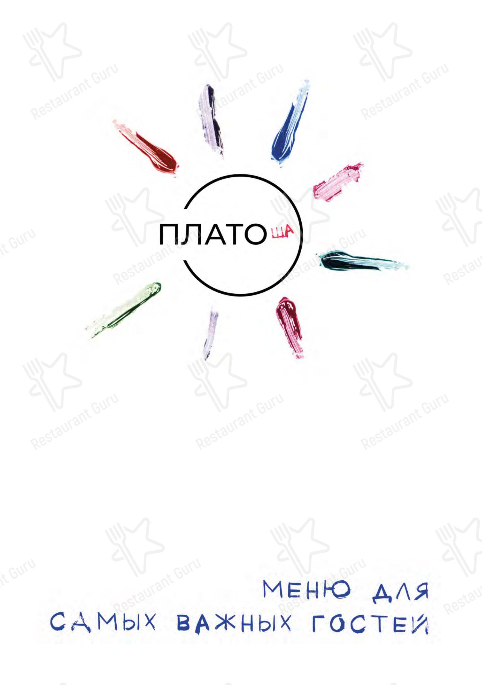 Плато в Кировске - Lunch Menu
