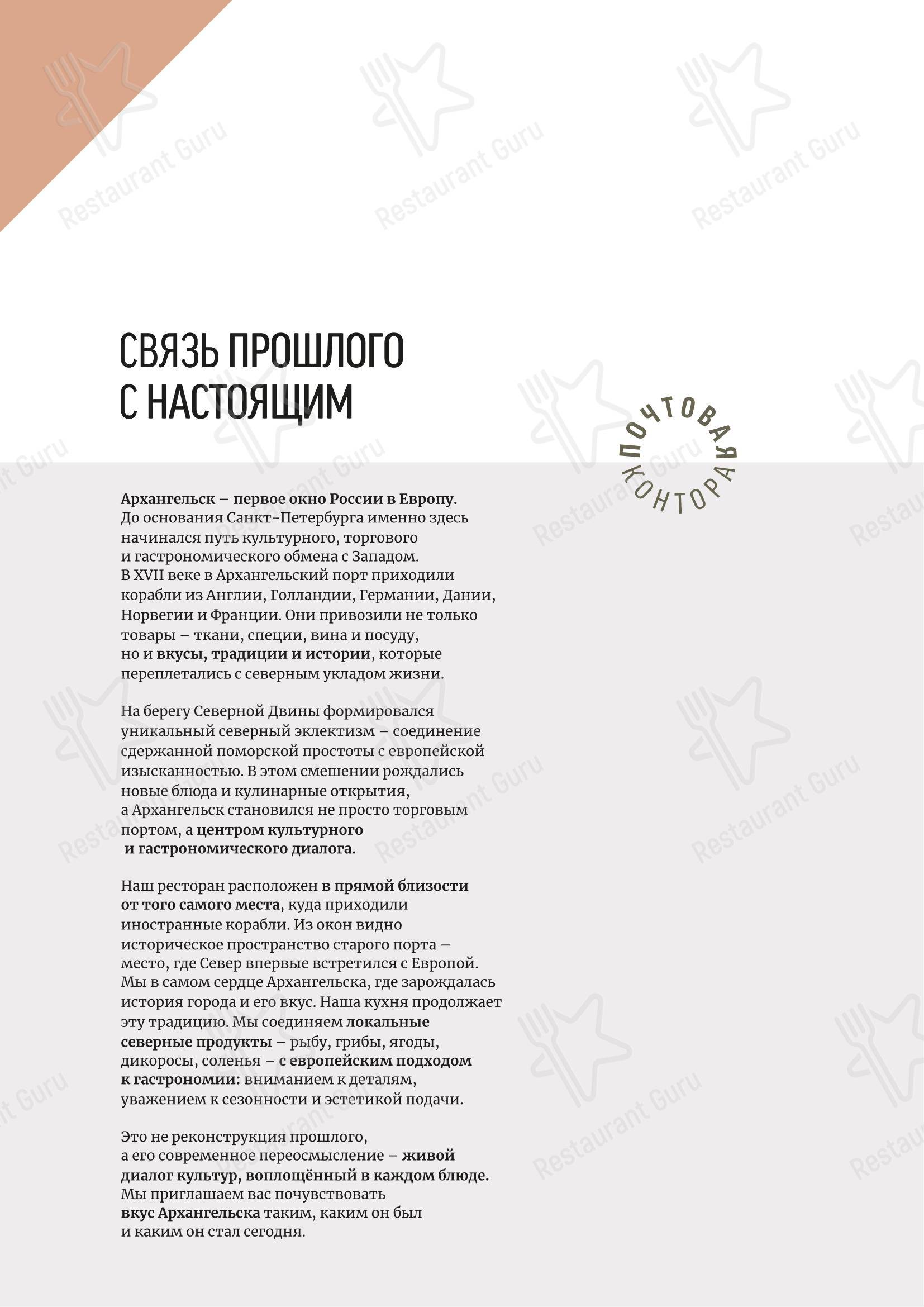 Меню ресторана Почтовая Контора 1786 - Меню напитков