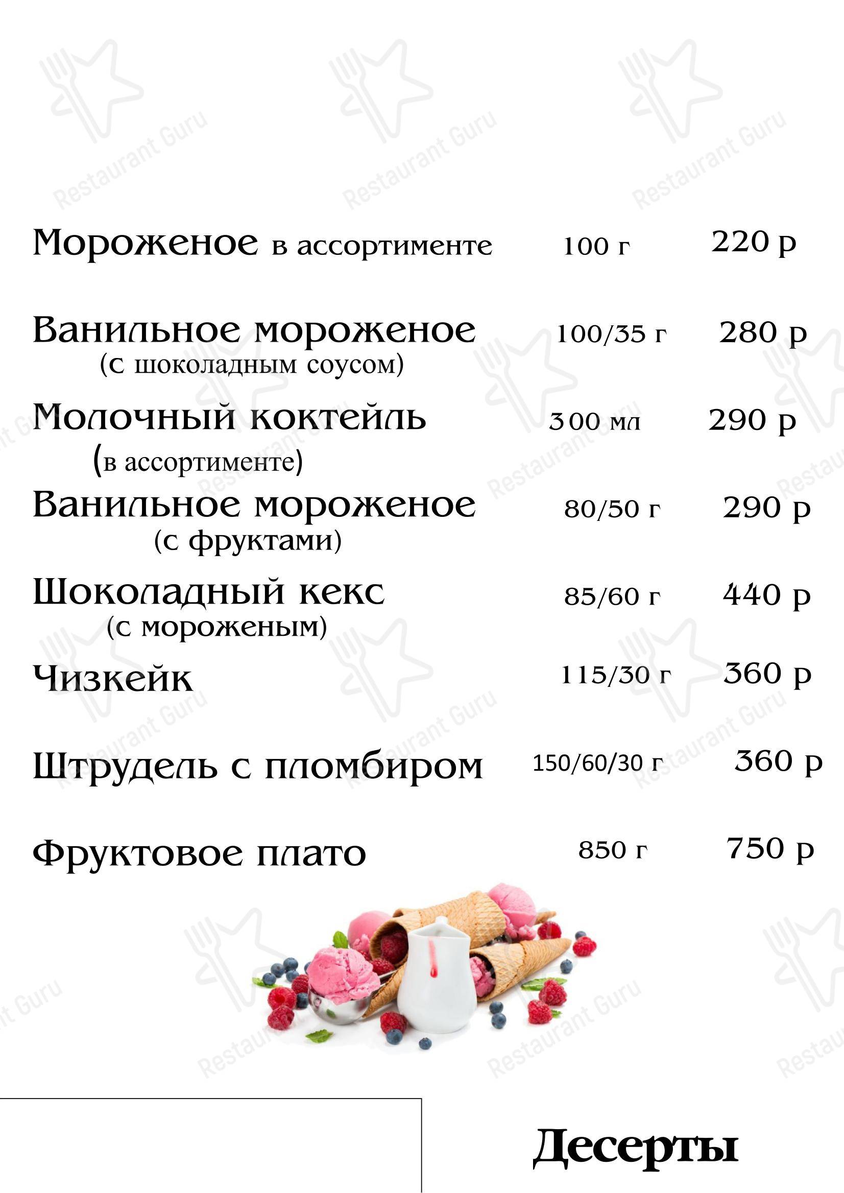 Меню ресторана Пражский дворик
