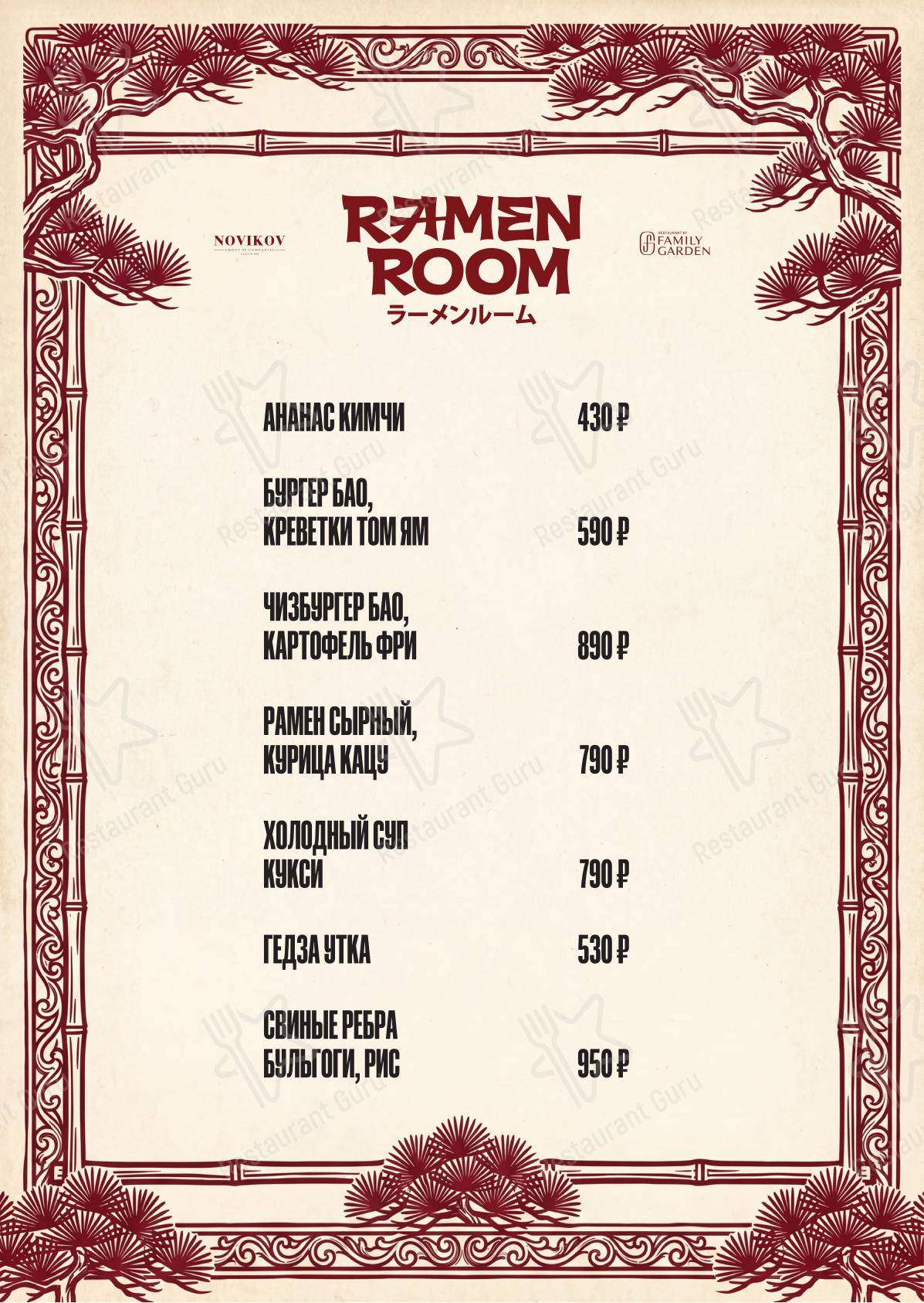 Меню ресторана Ramen Room - Коктейльная карта