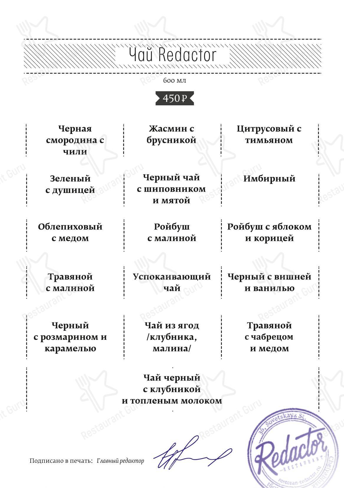 Меню ресторана Ресторан Redactor - Ночное меню