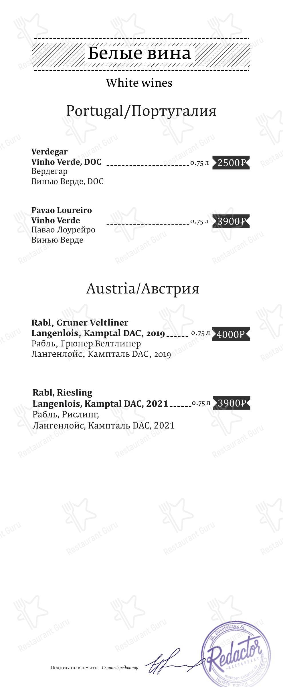 Ресторан Redactor в Челябинске - Dinner Menu