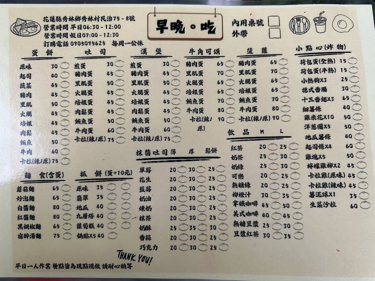 早晚。吃 меню