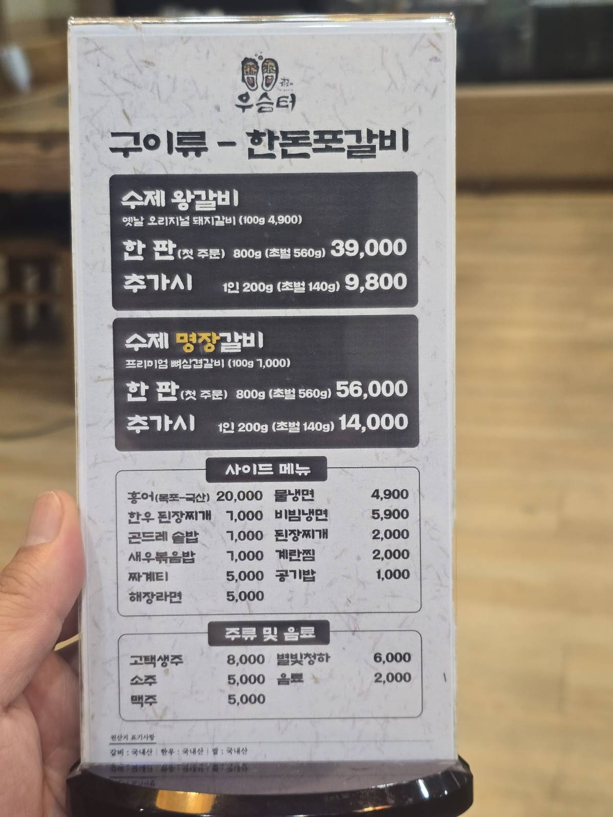 우슴터 меню