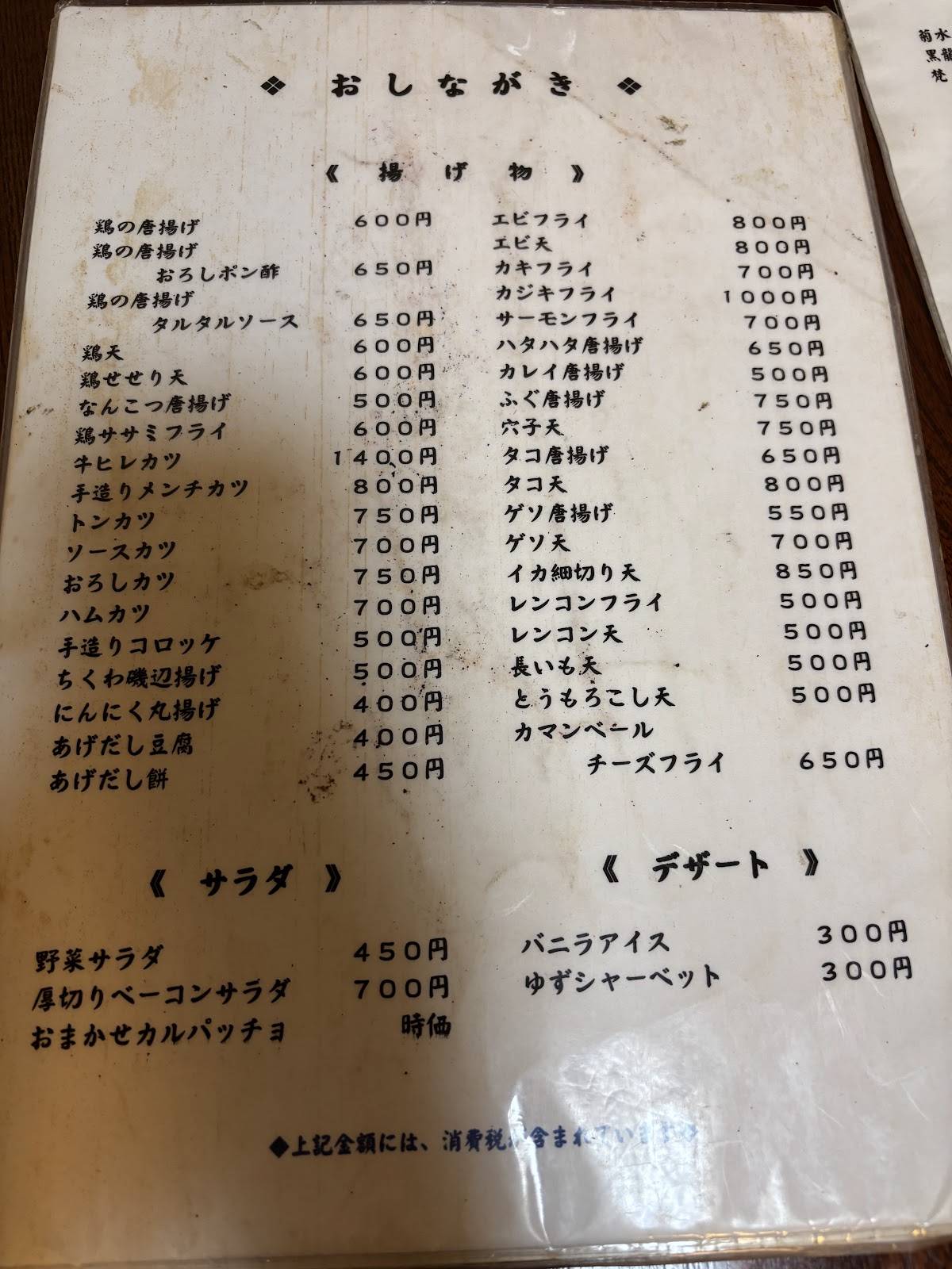 和か侍 меню