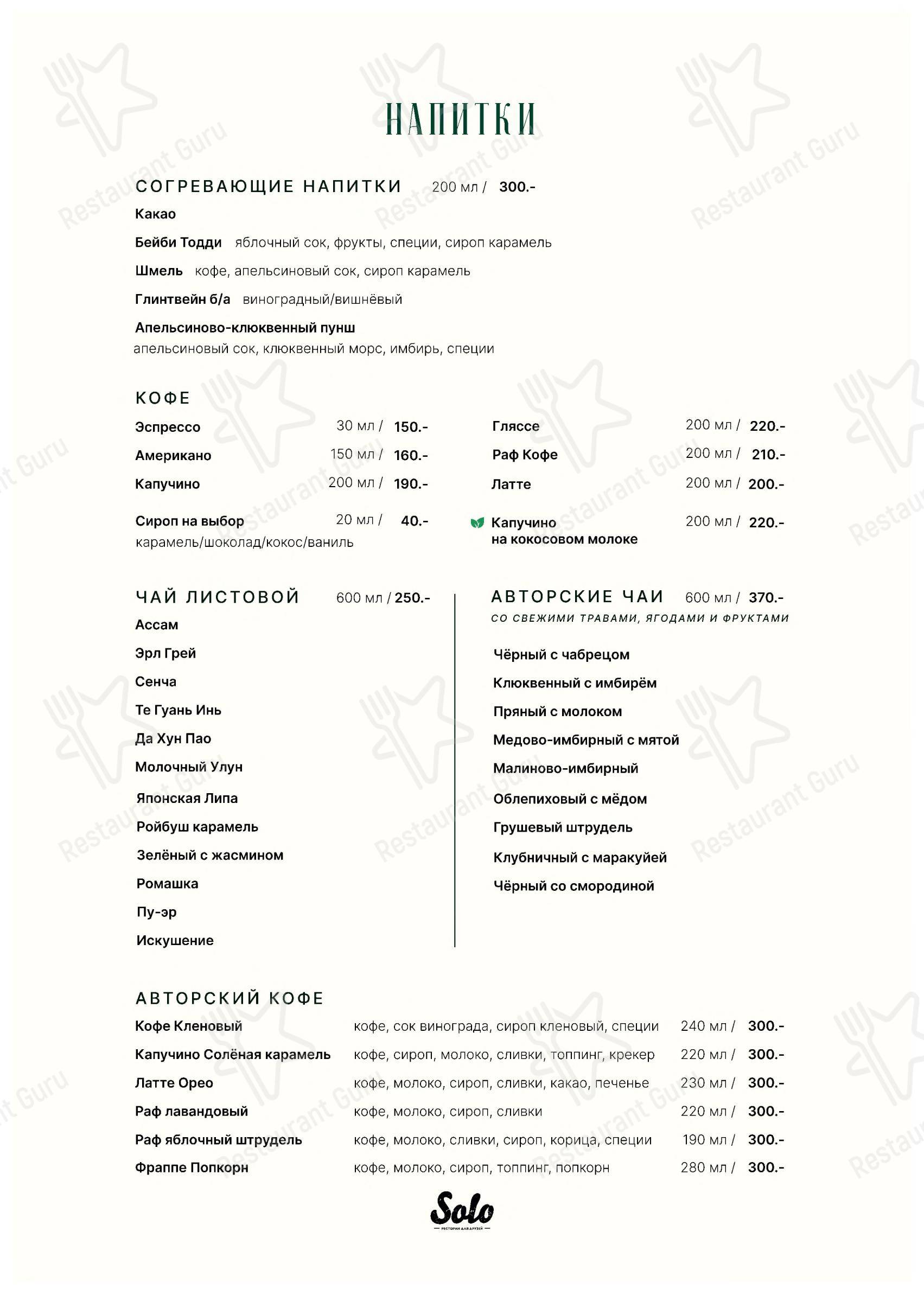 Меню ресторана Solo в Новоуральске