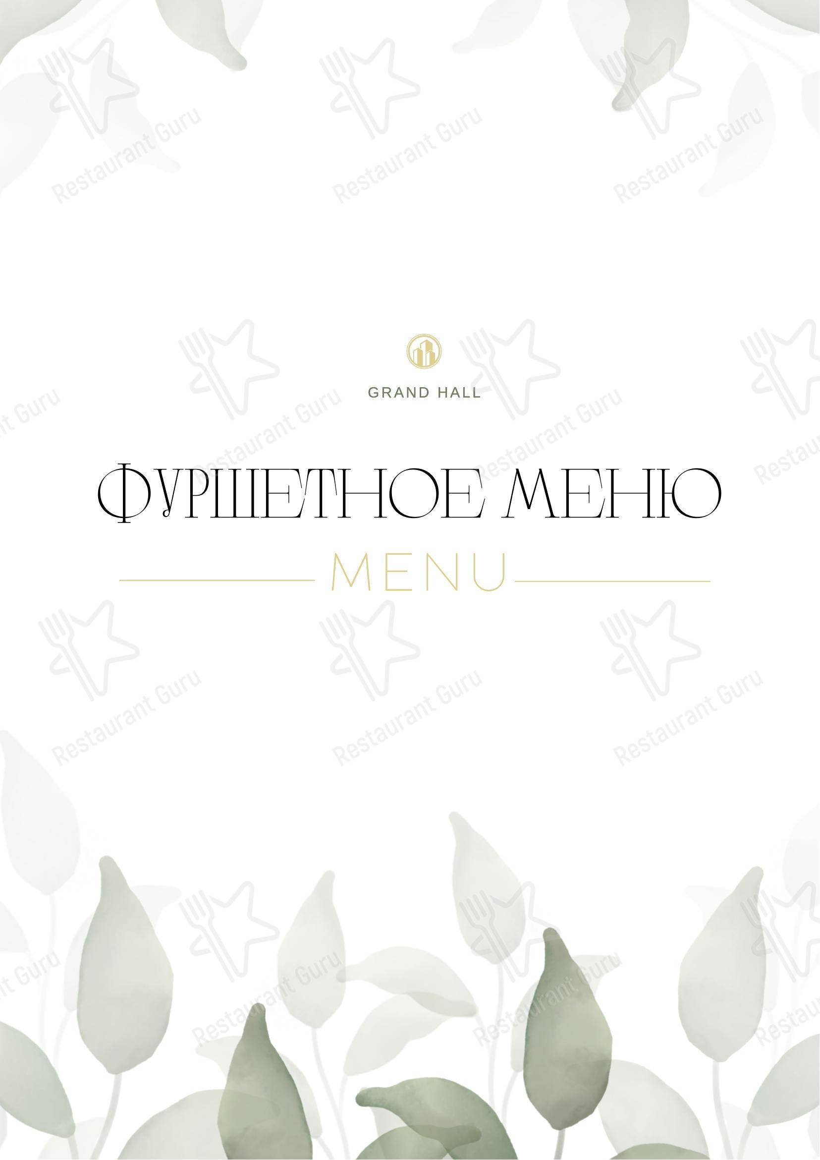 Меню ресторана Ричмонд