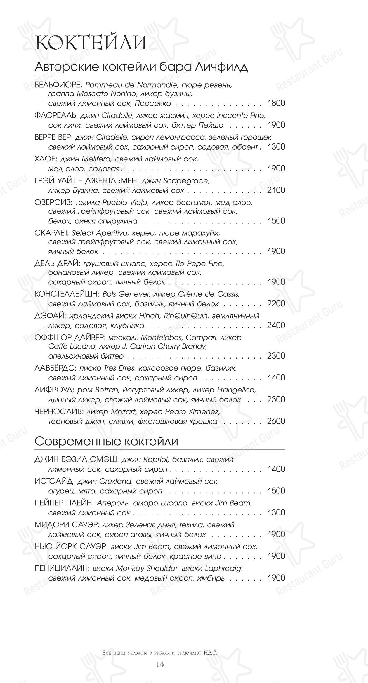 Ротонда в Санкт-Петербурге - Меню