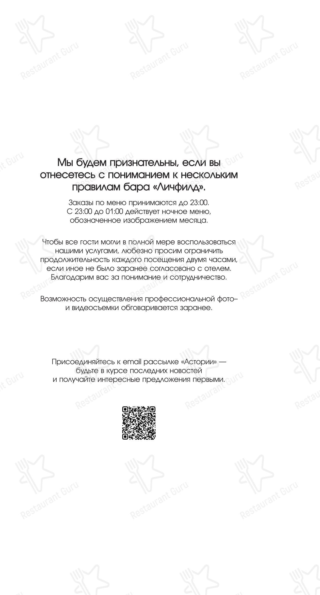 Меню ресторана Ротонда - Меню напитков