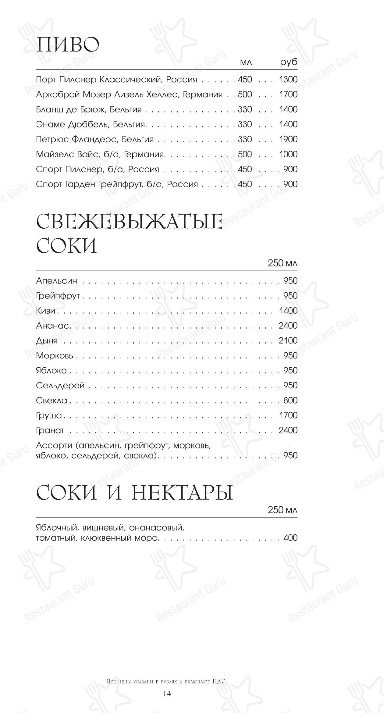 Меню напитков ресторана Ротонда