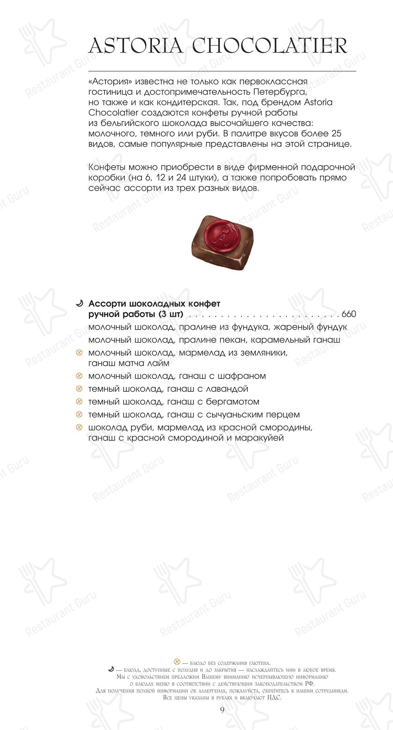 Ротонда в Санкт-Петербурге - Меню