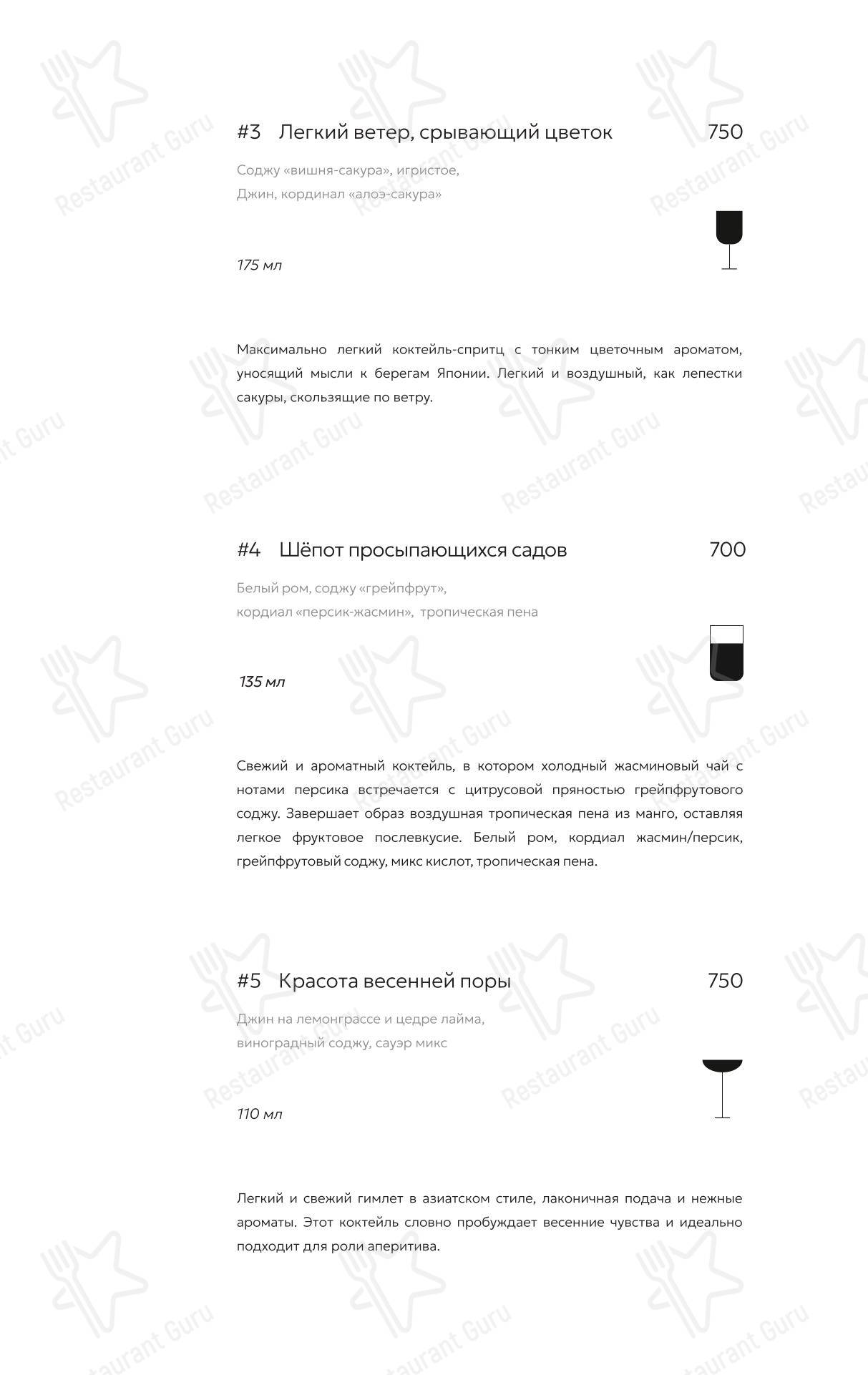Основное меню ресторана Рума в Хабаровске