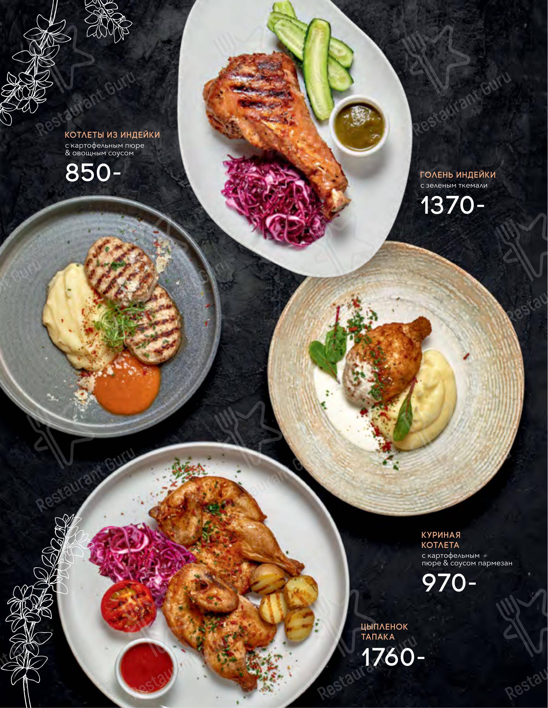 Bar menu ресторана Seasons