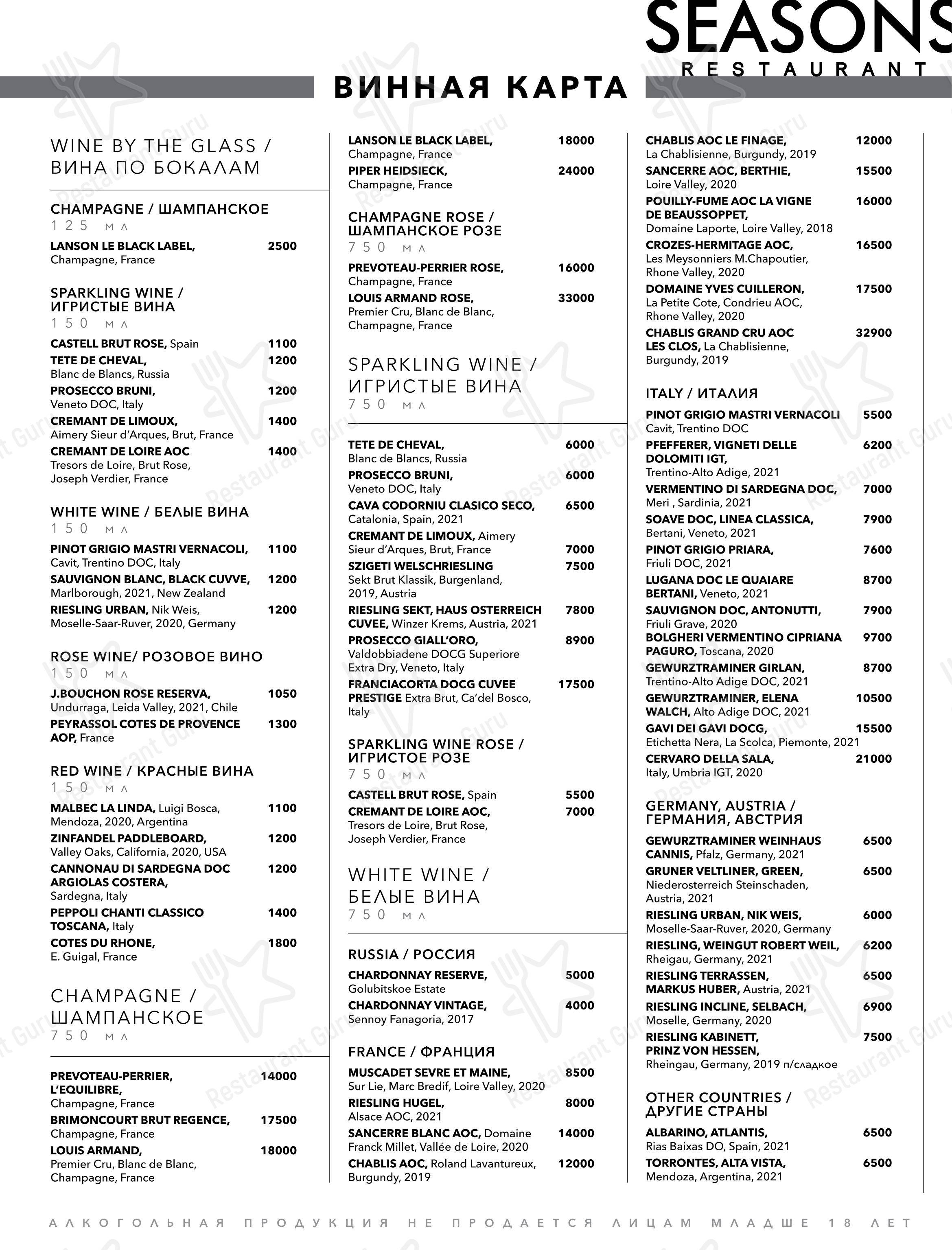 Меню ресторана Seasons - Drink menu