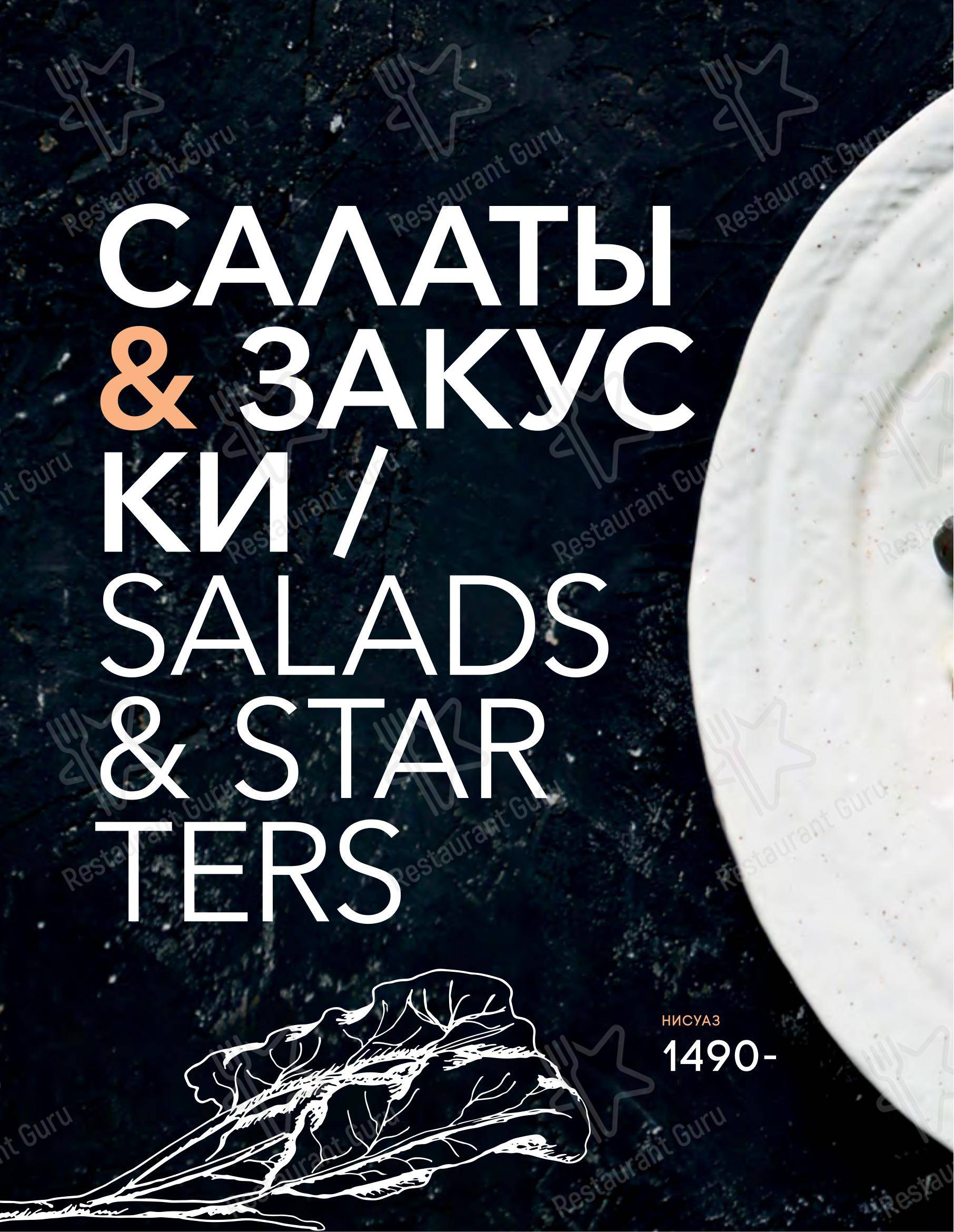 Bar menu ресторана Seasons