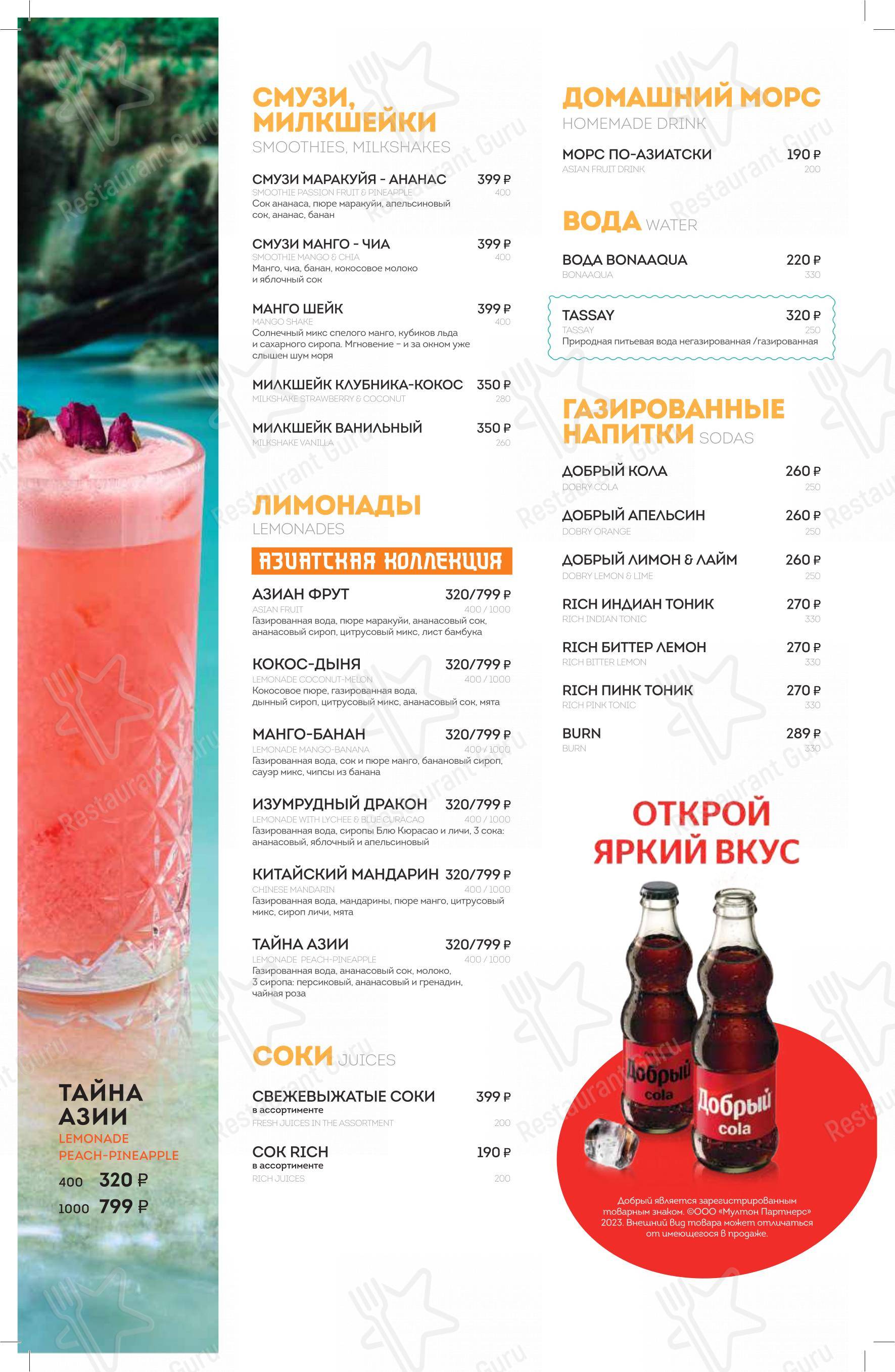 Меню ресторана Шикари в Омске
