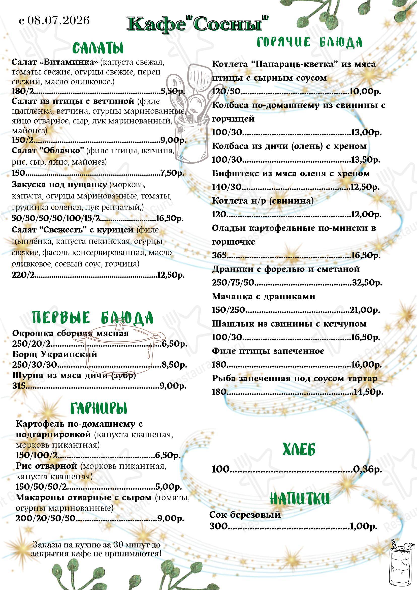 Takeaway Menu кафе Кафе 