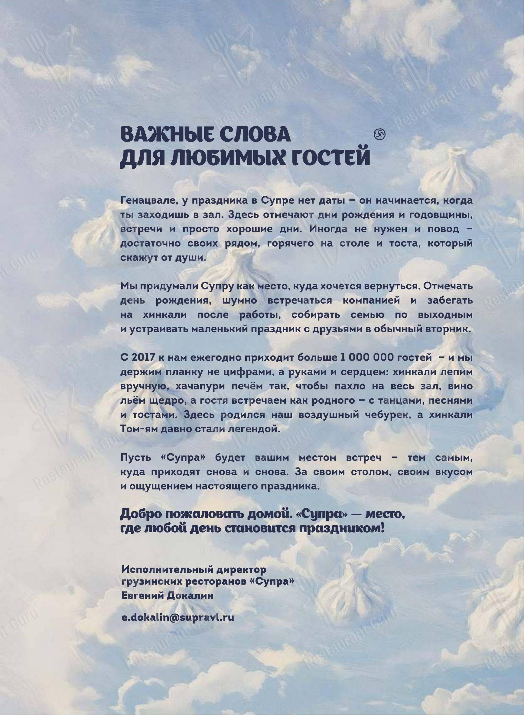 Меню ресторана Супра в Екатеринбурге