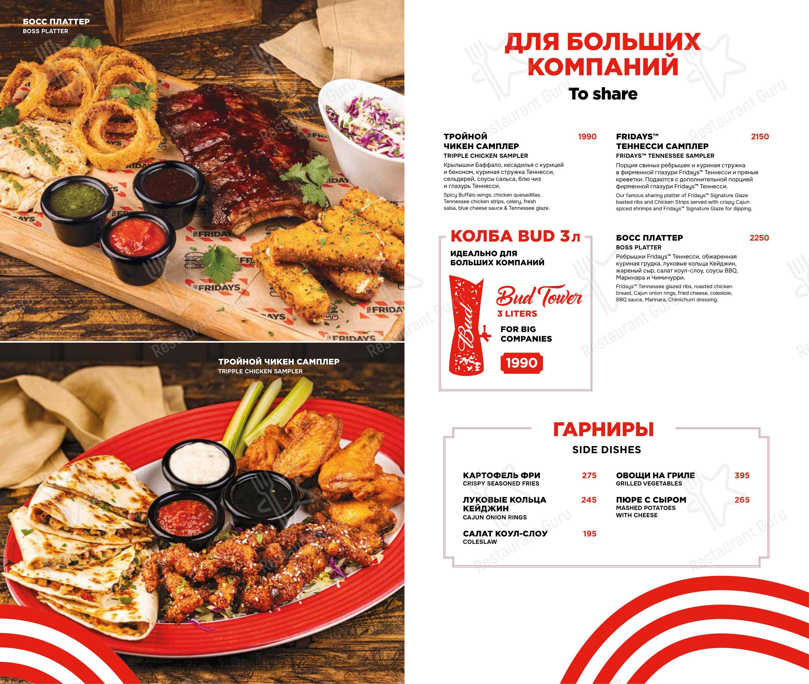 Меню ресторана TGI Fridays