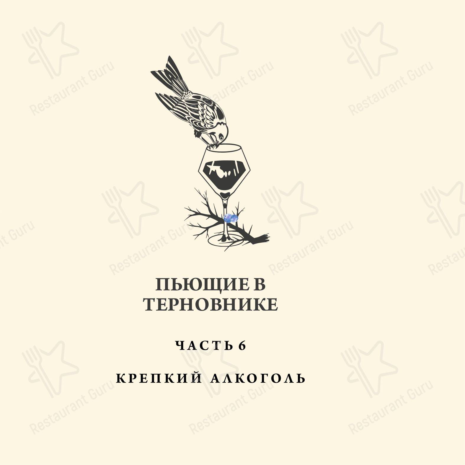 Тёрн в Светлогорске - Меню