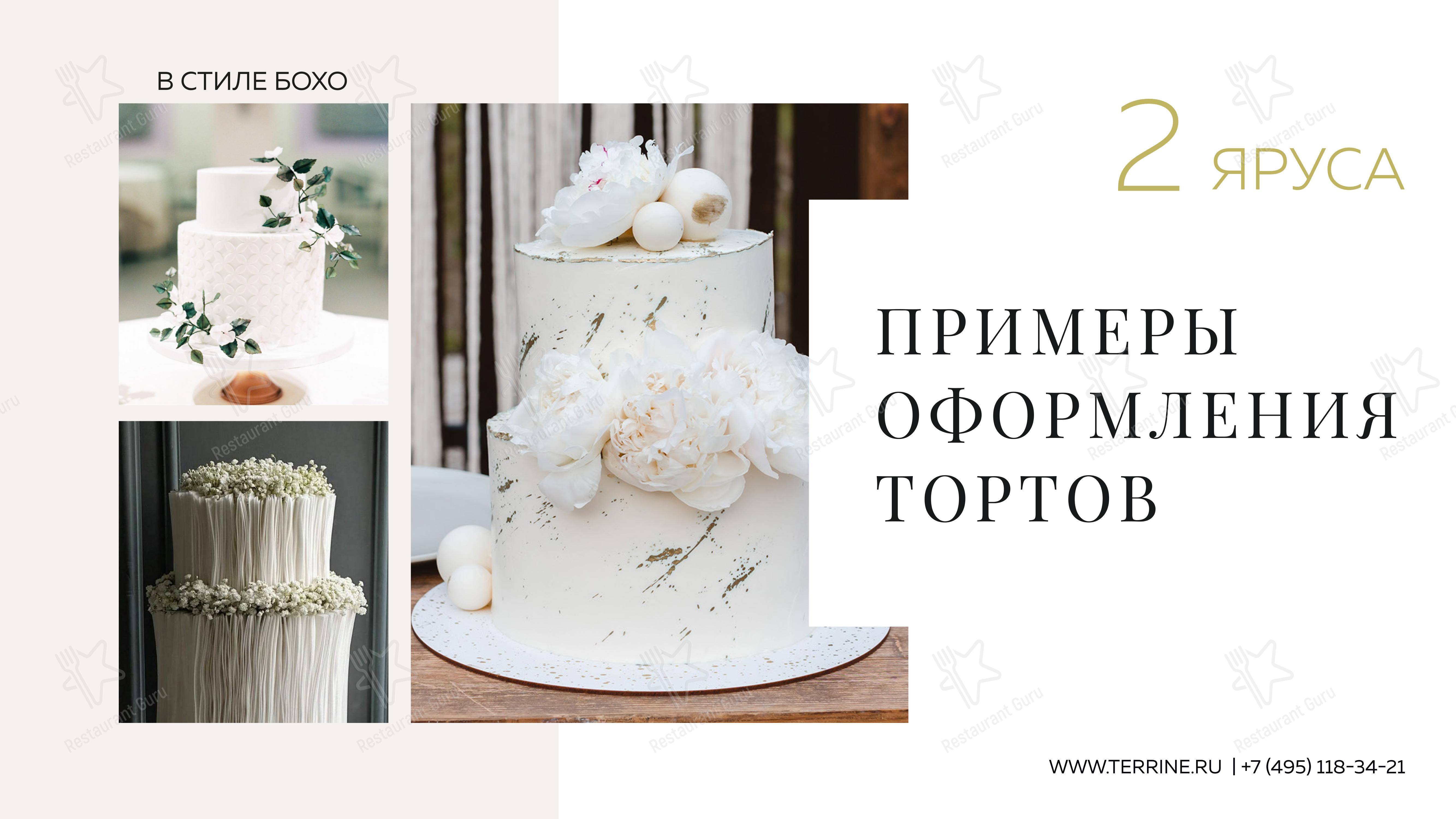 Меню ресторана Террин - Меню напитков
