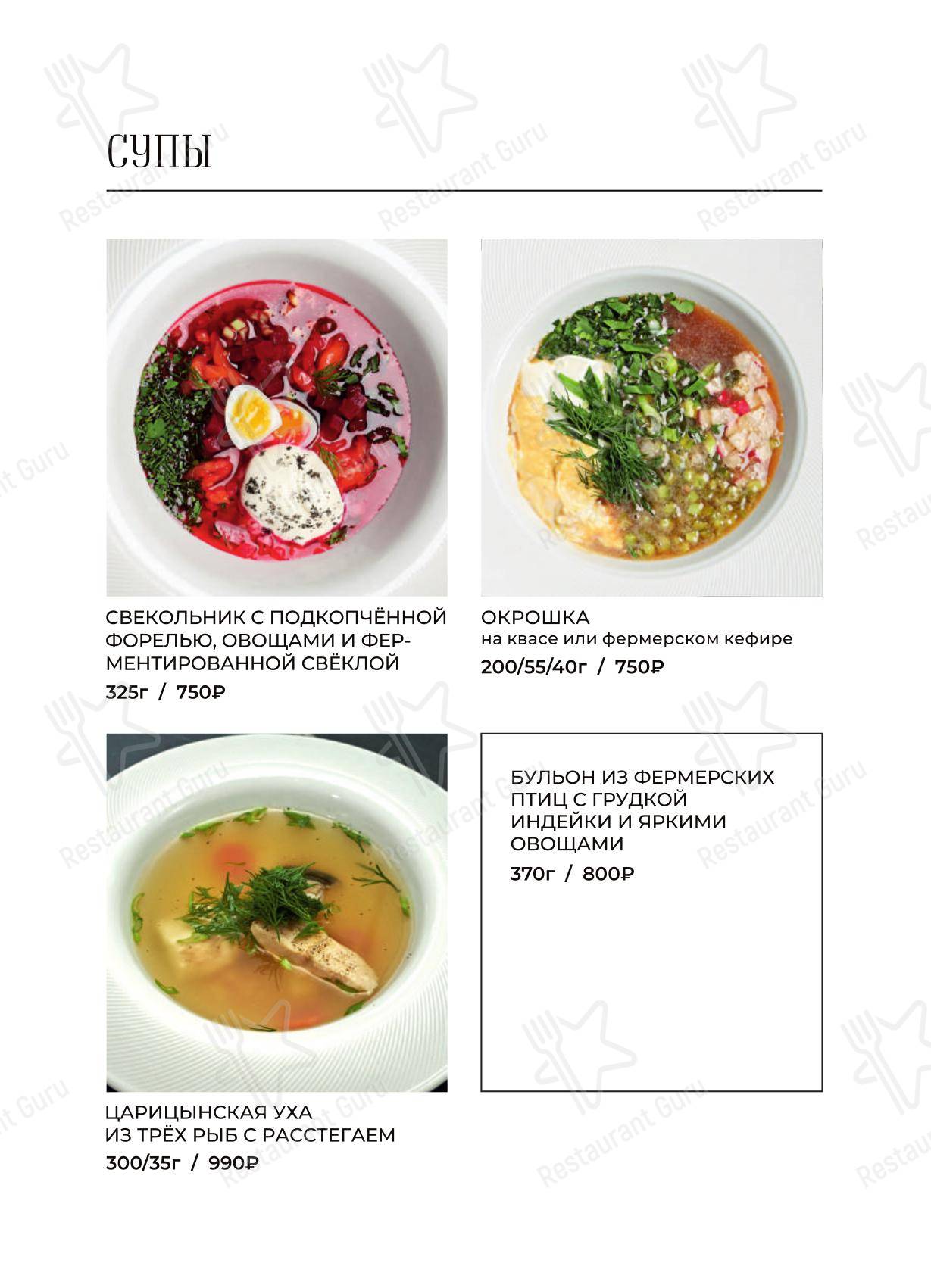 Меню напитков ресторана The Atelier