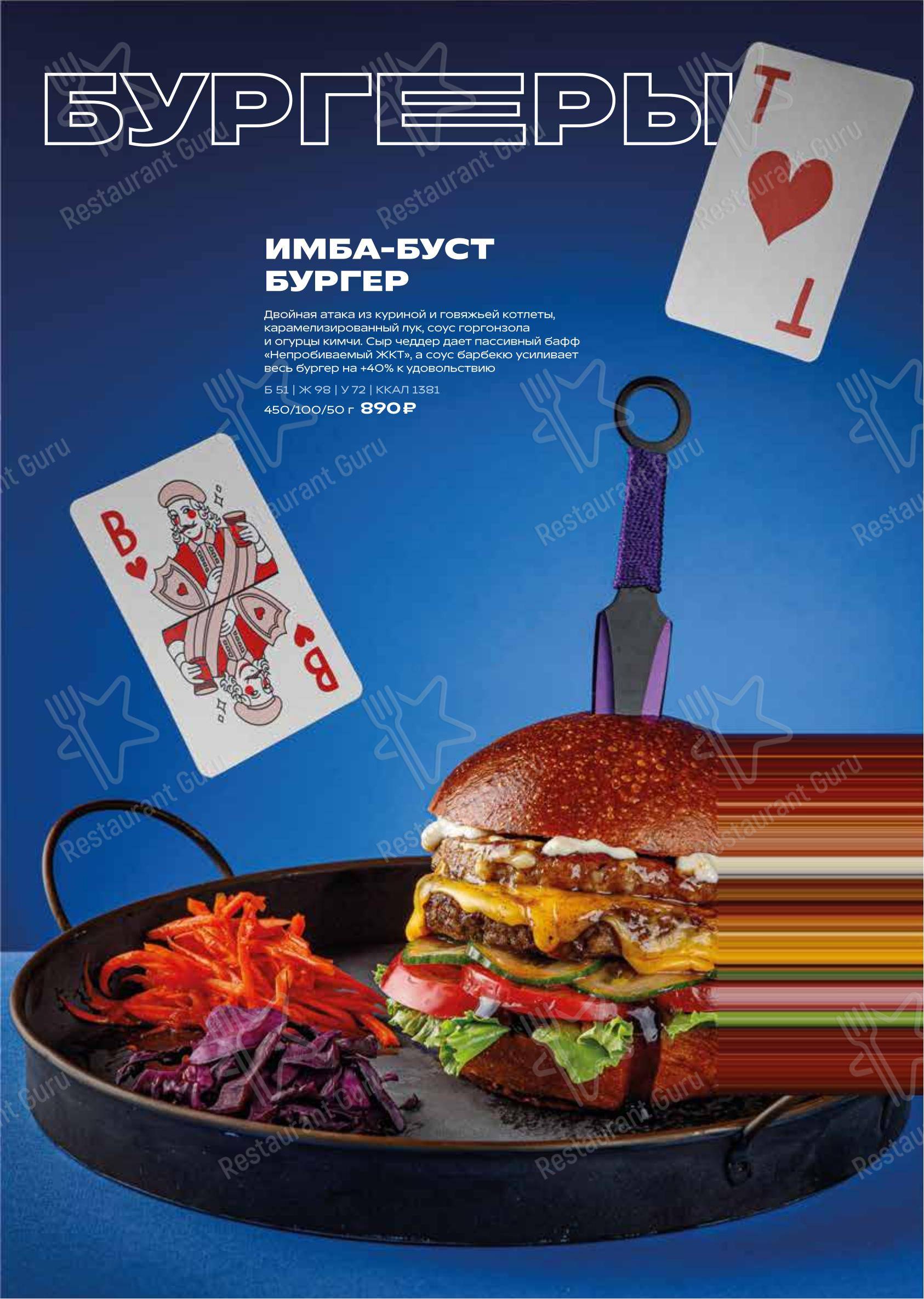 The Game в Самаре - Меню