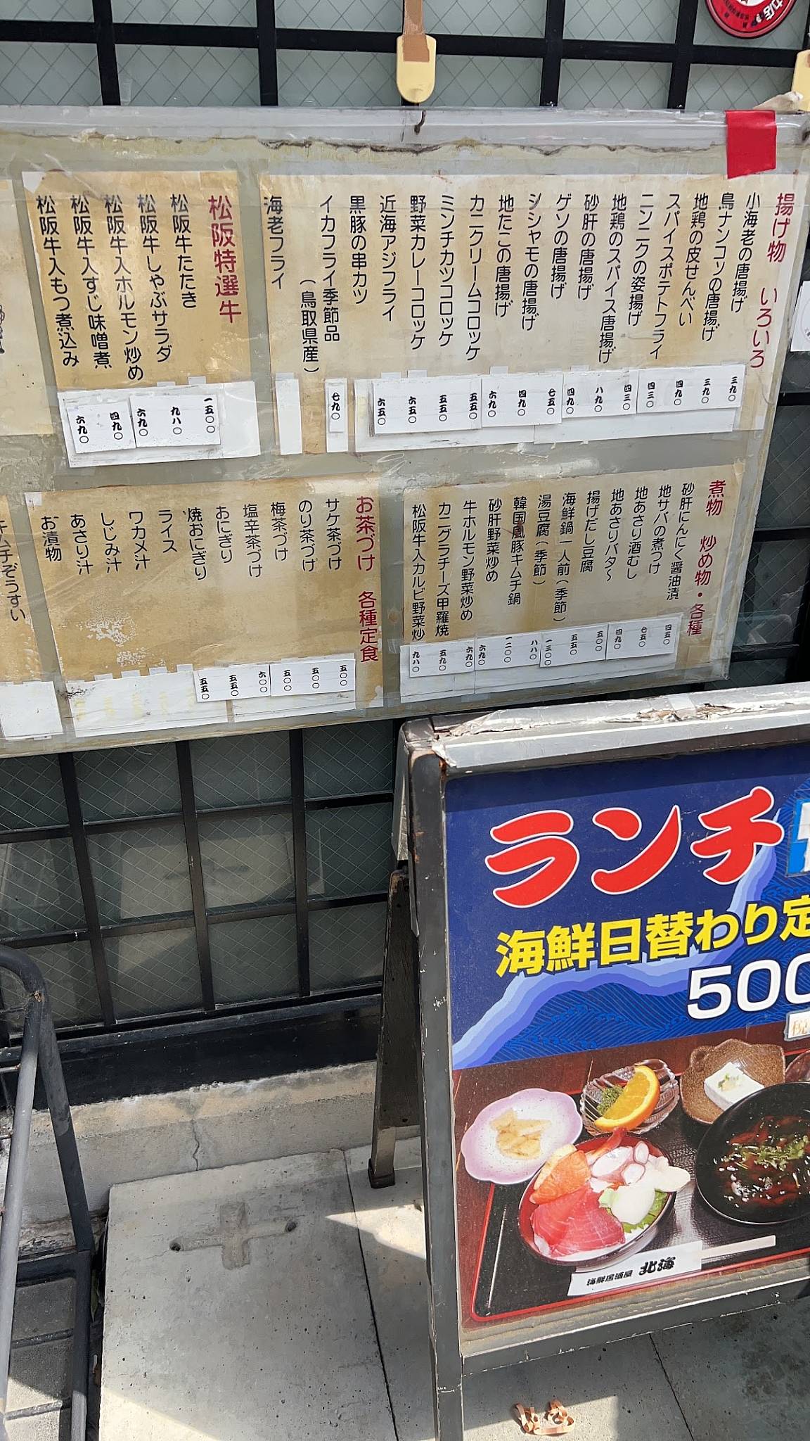 北海 меню