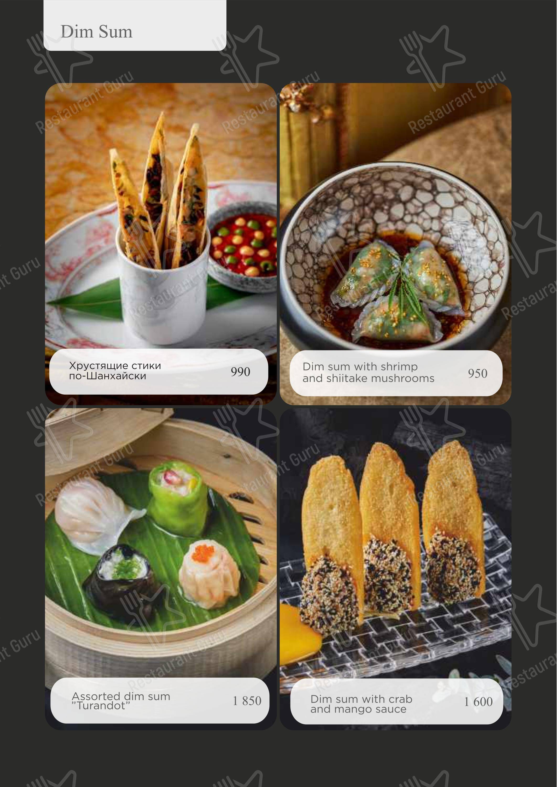 Турандот в Москве - Dinner Menu