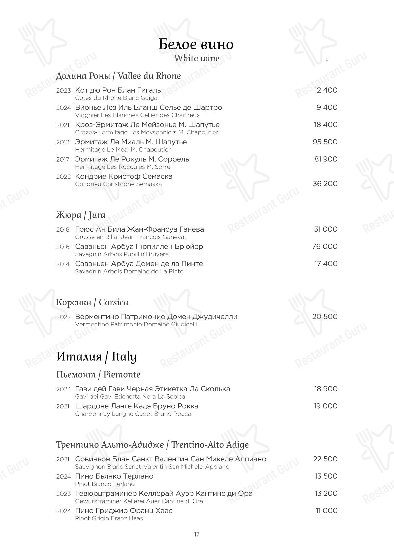 Турандот в Москве - Table Menu