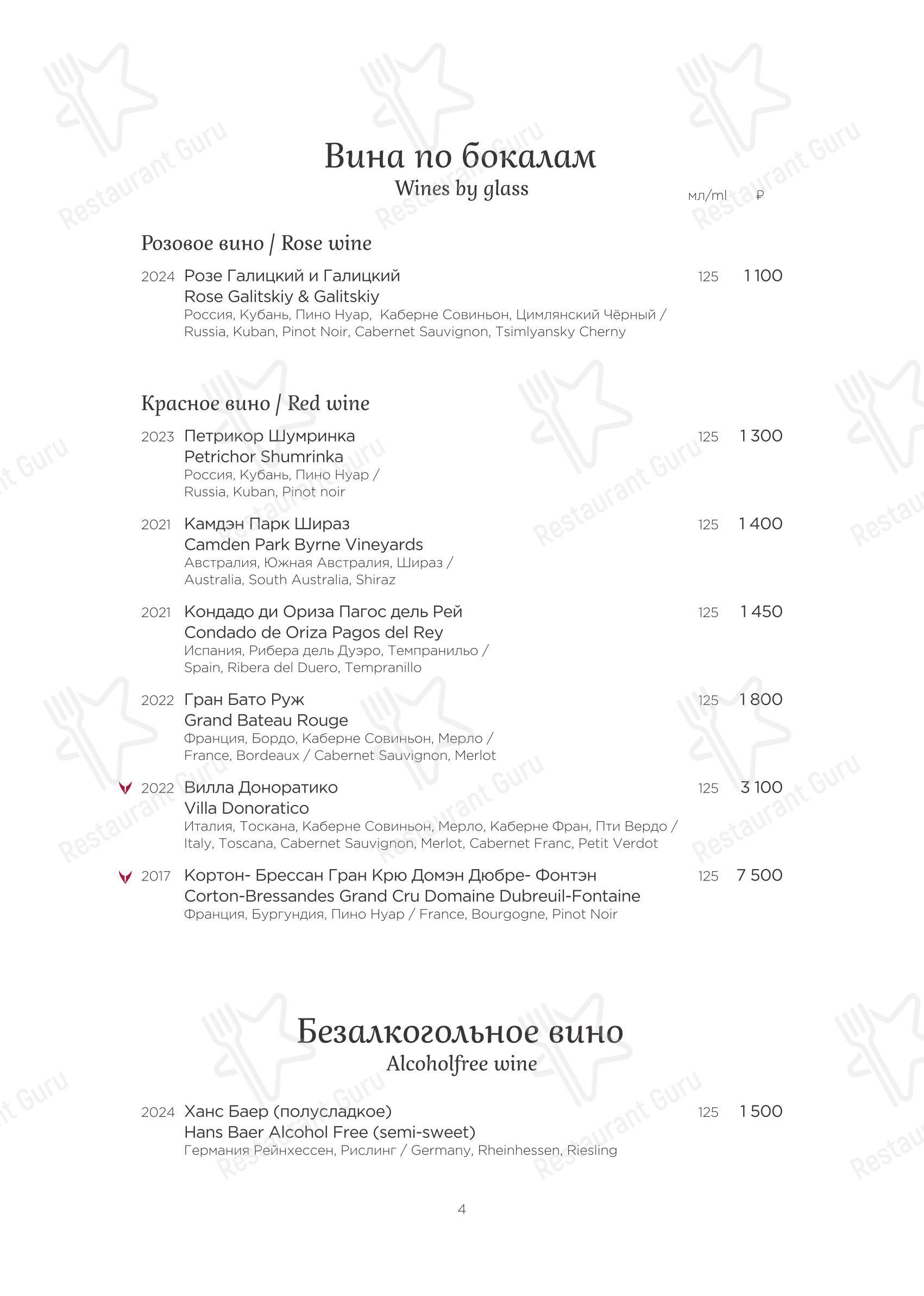 Меню ресторана Турандот - Buffet Menu