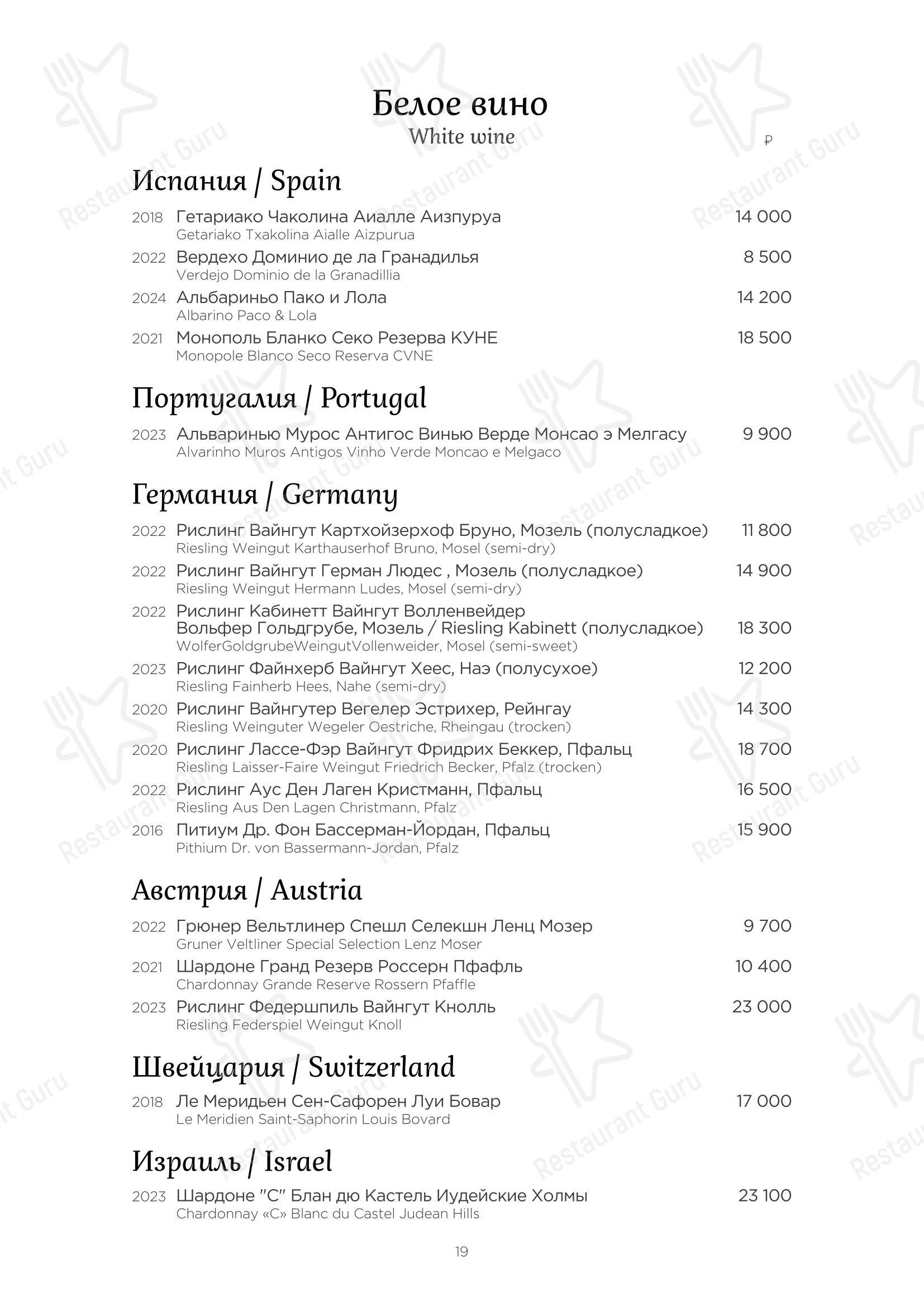 Table Menu ресторана Турандот в Москве