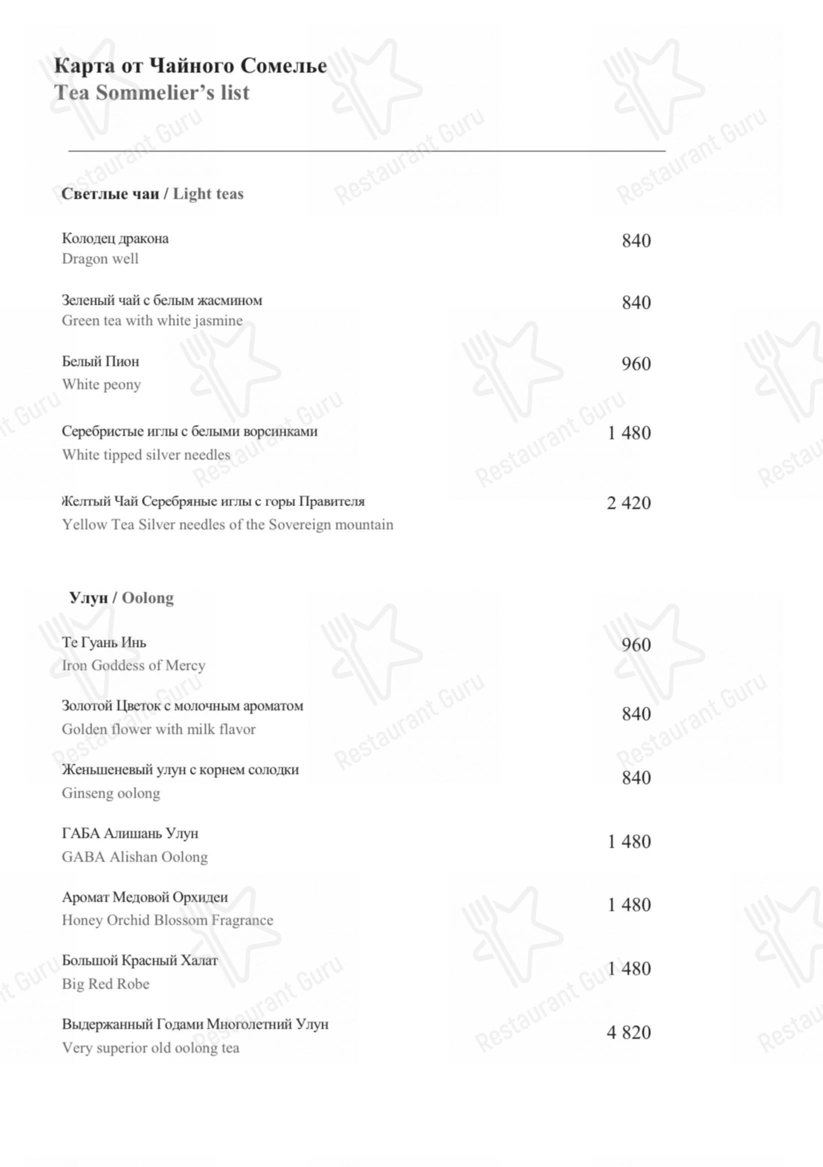 Турандот в Москве - Bar Grill Menu