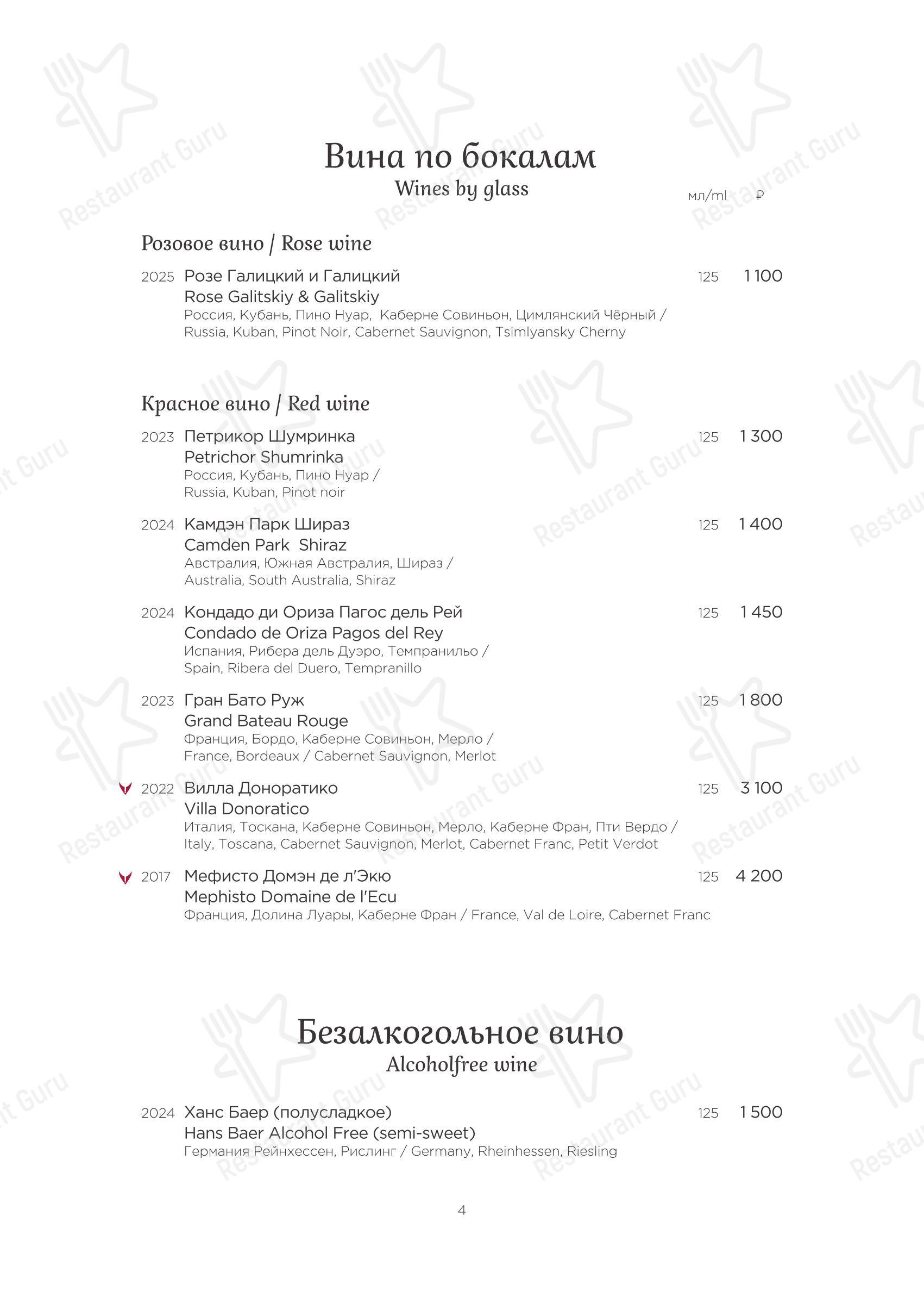 Турандот в Москве - Cafe menu
