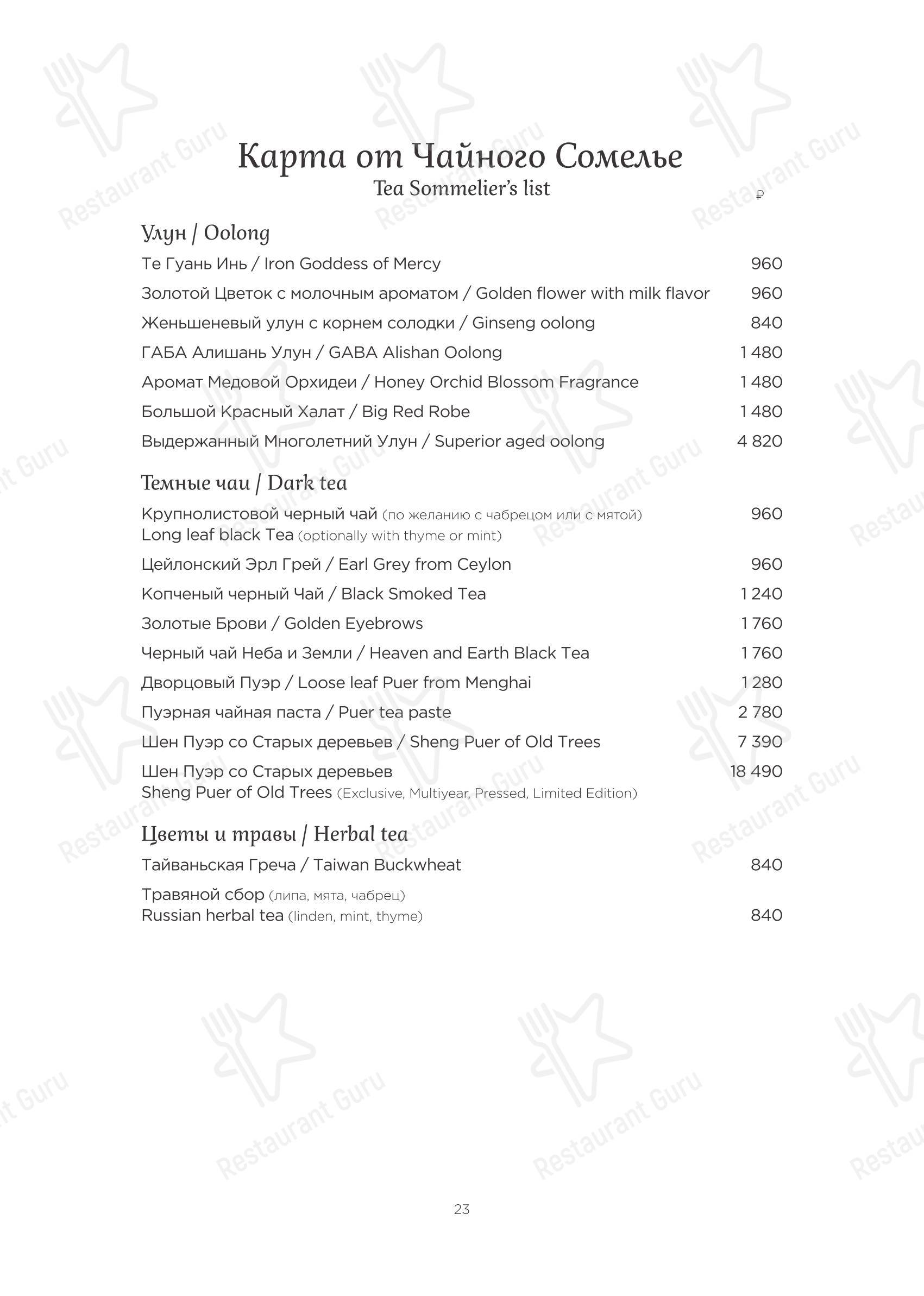 Buffet Menu ресторана Турандот в Москве