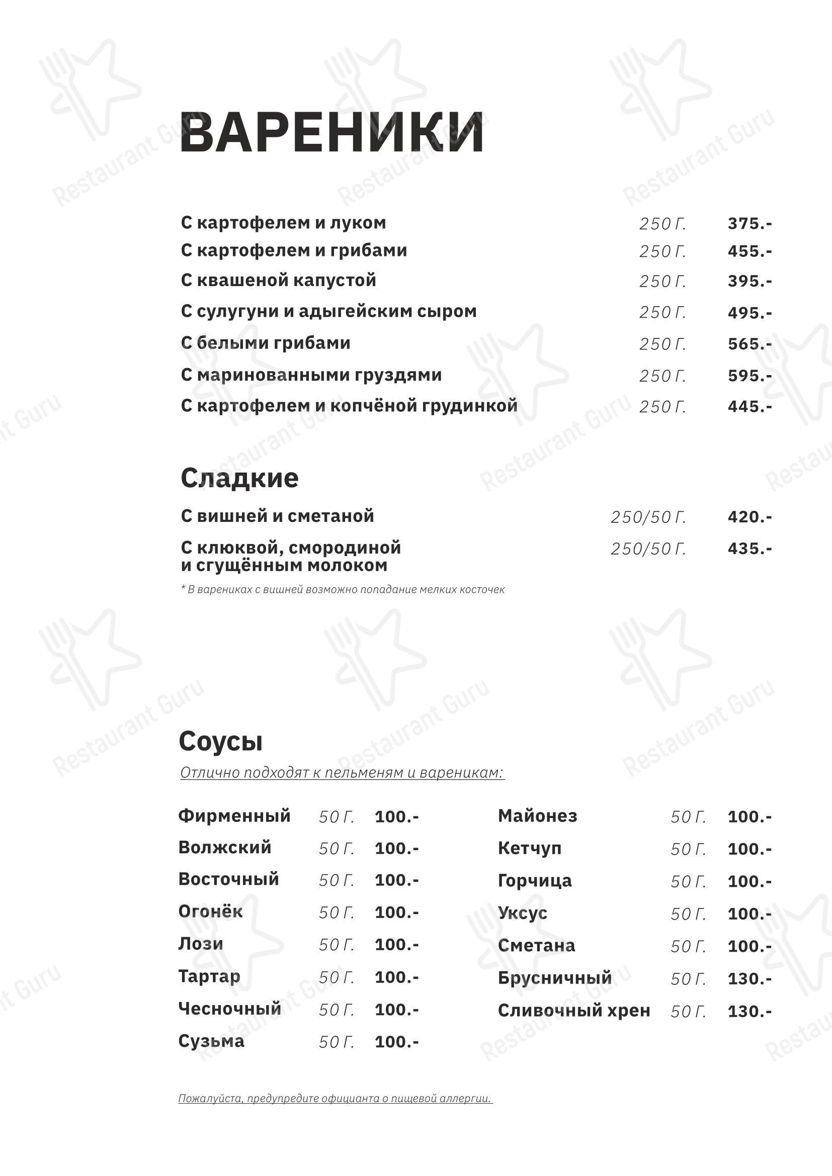 菜单 ресторана Уральские пельмени в Челябинске